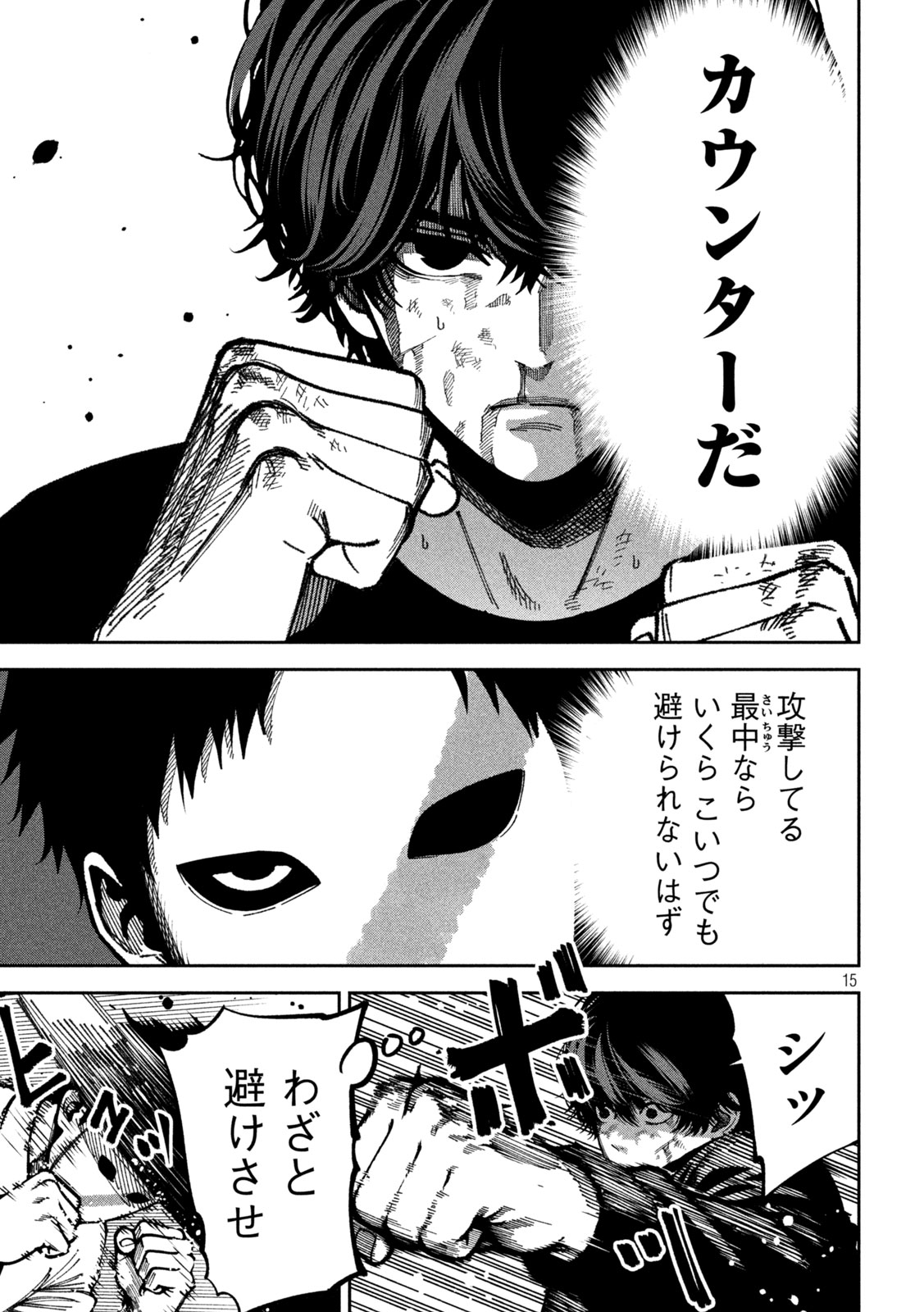 Bouryoku Banzai Chapter 56 15ページ