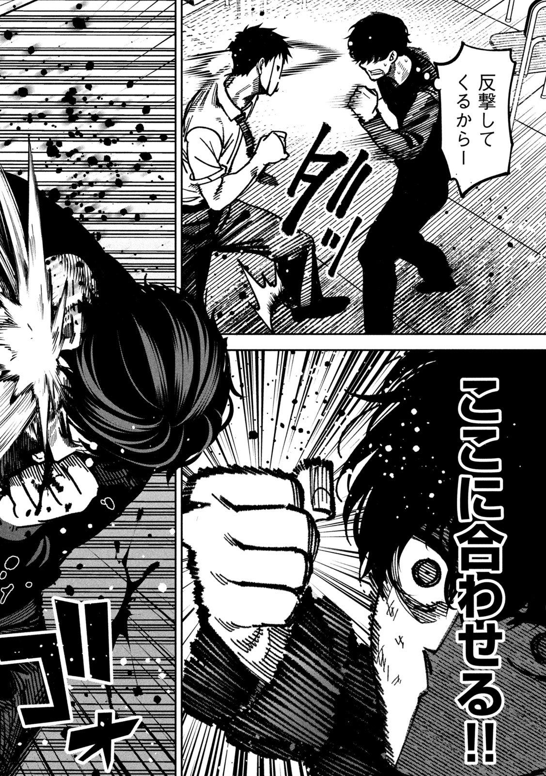 Bouryoku Banzai Chapter 56 16ページ