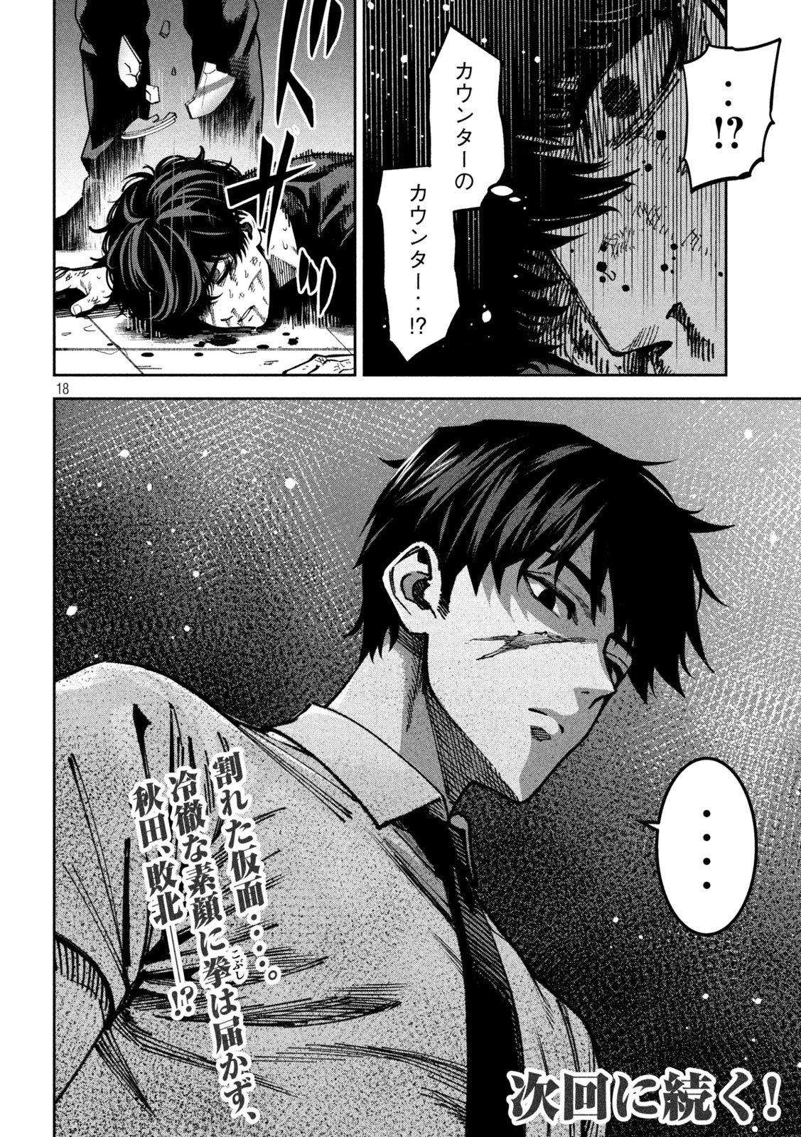 Bouryoku Banzai Chapter 56 18ページ
