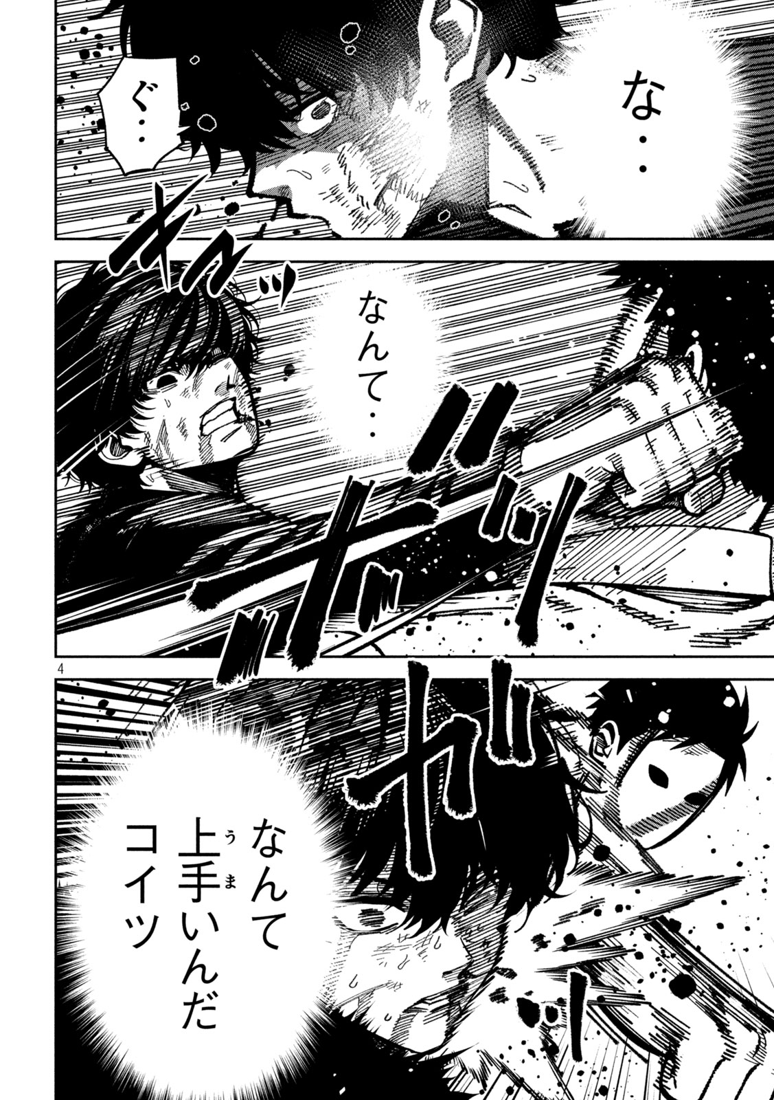 Bouryoku Banzai Chapter 56 4ページ