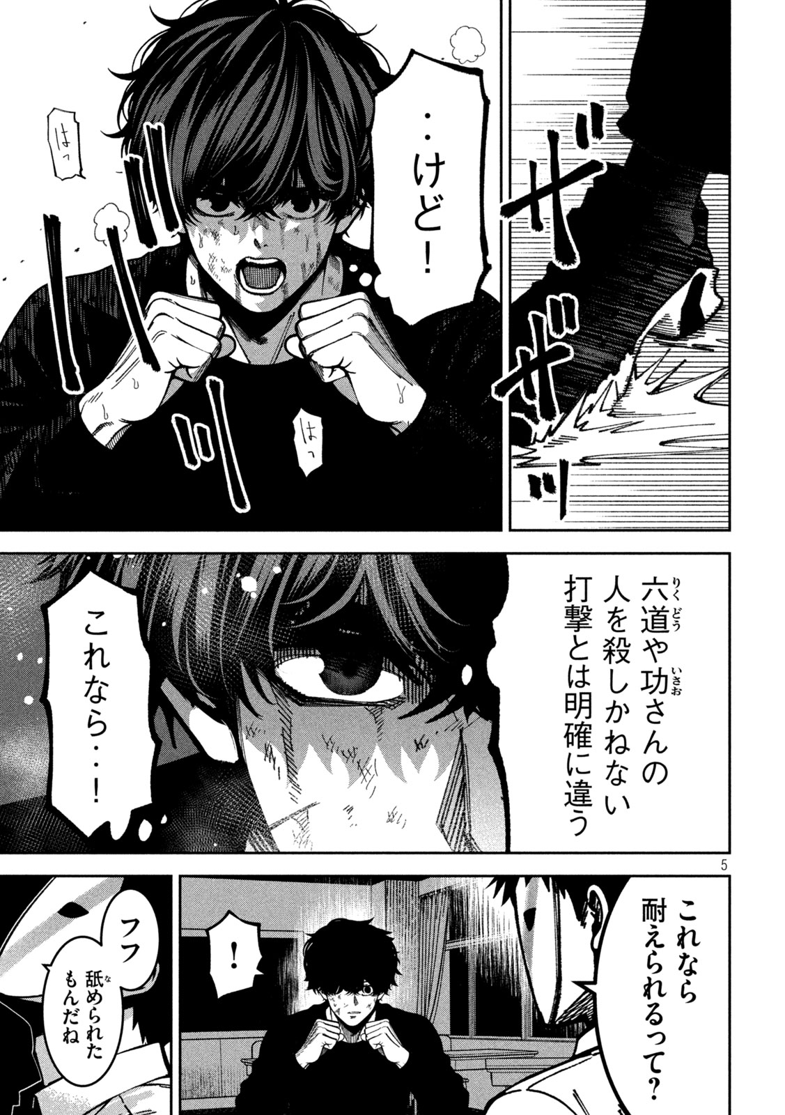 Bouryoku Banzai Chapter 56 5ページ