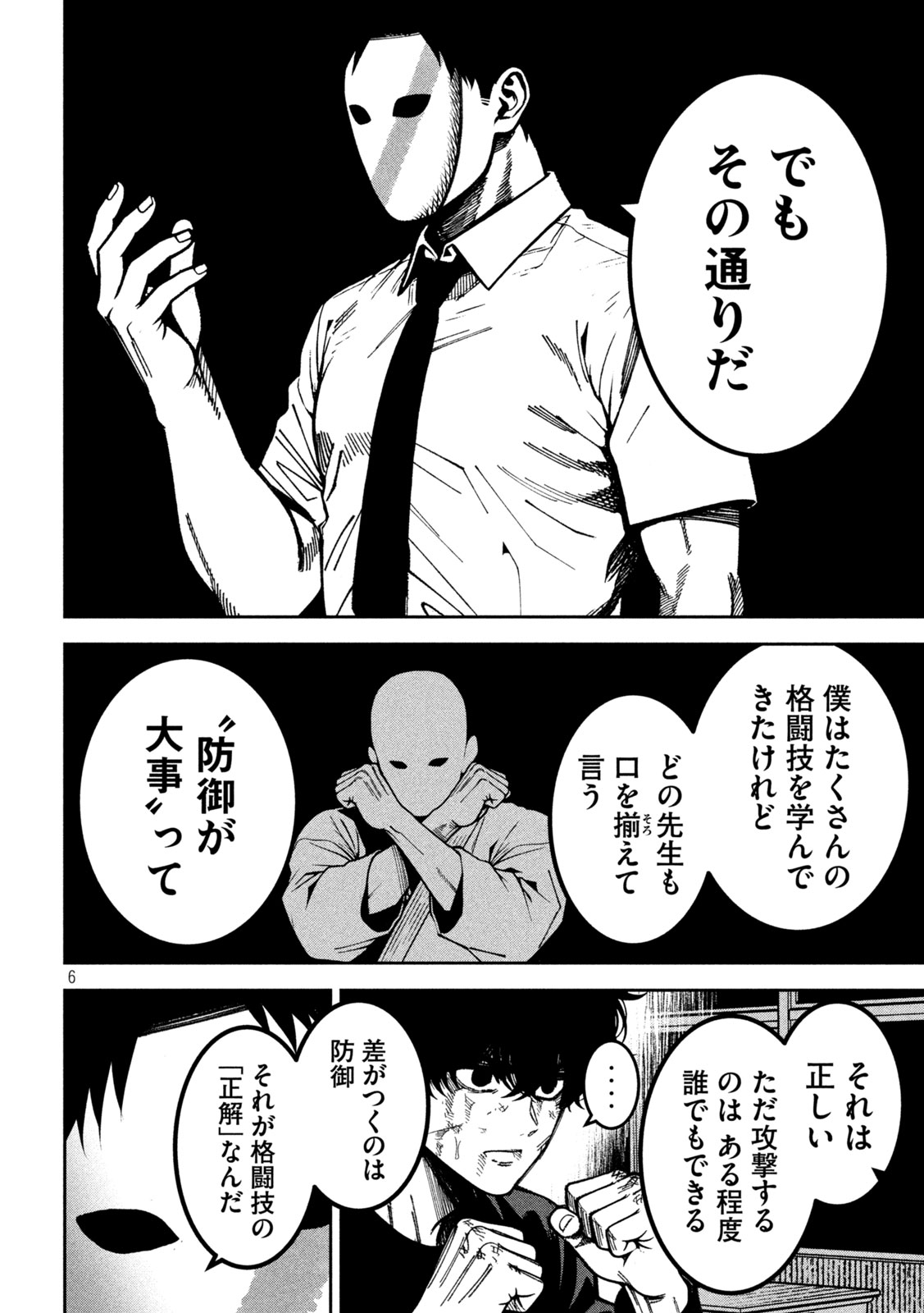 Bouryoku Banzai Chapter 56 6ページ