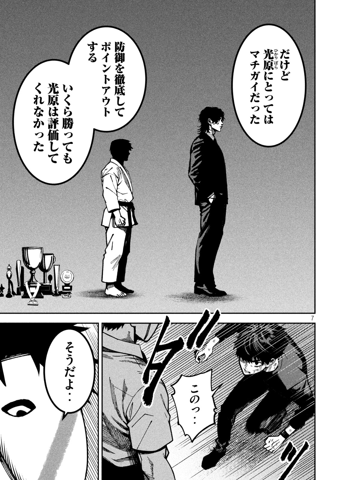 Bouryoku Banzai Chapter 56 7ページ