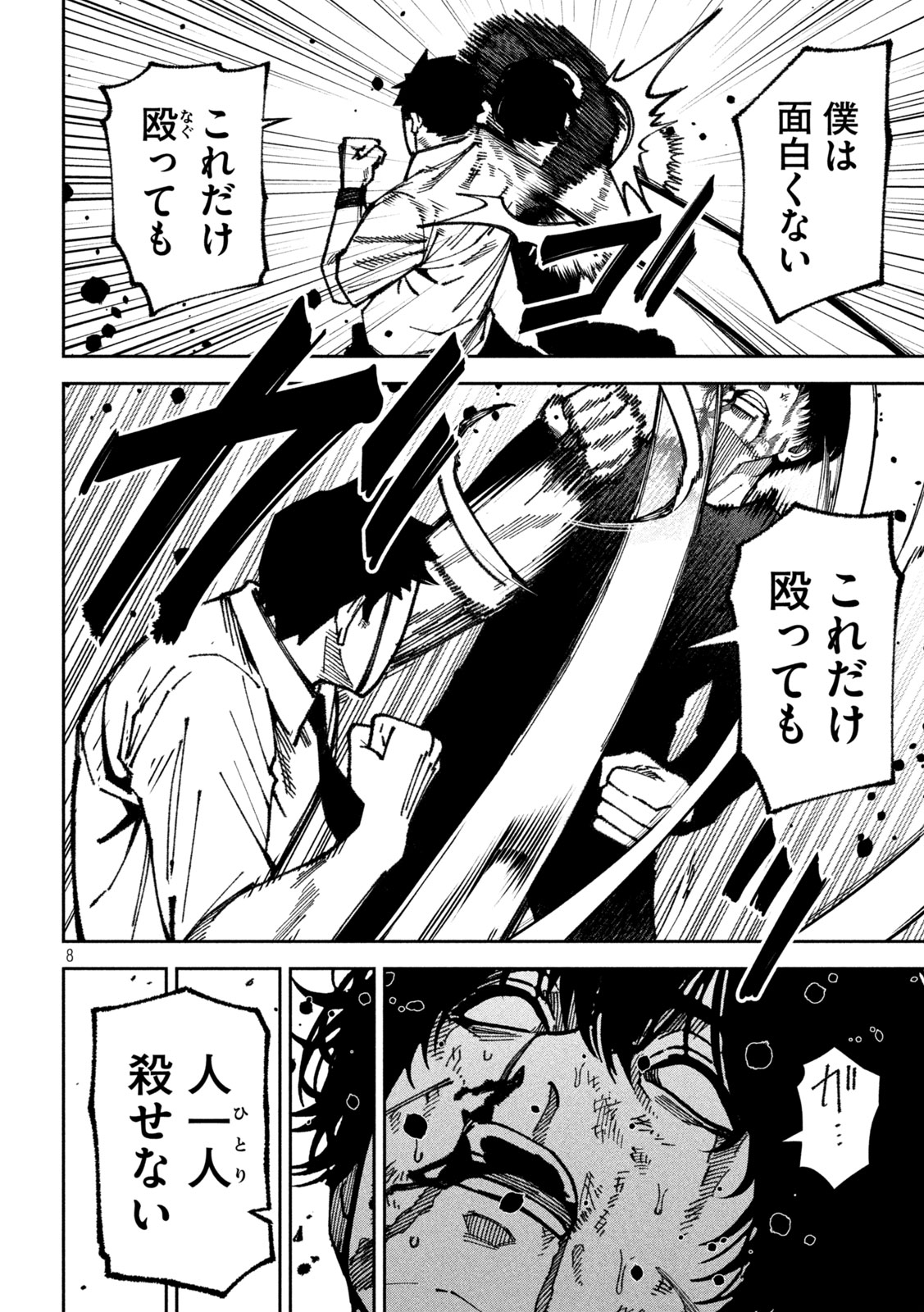 Bouryoku Banzai Chapter 56 8ページ
