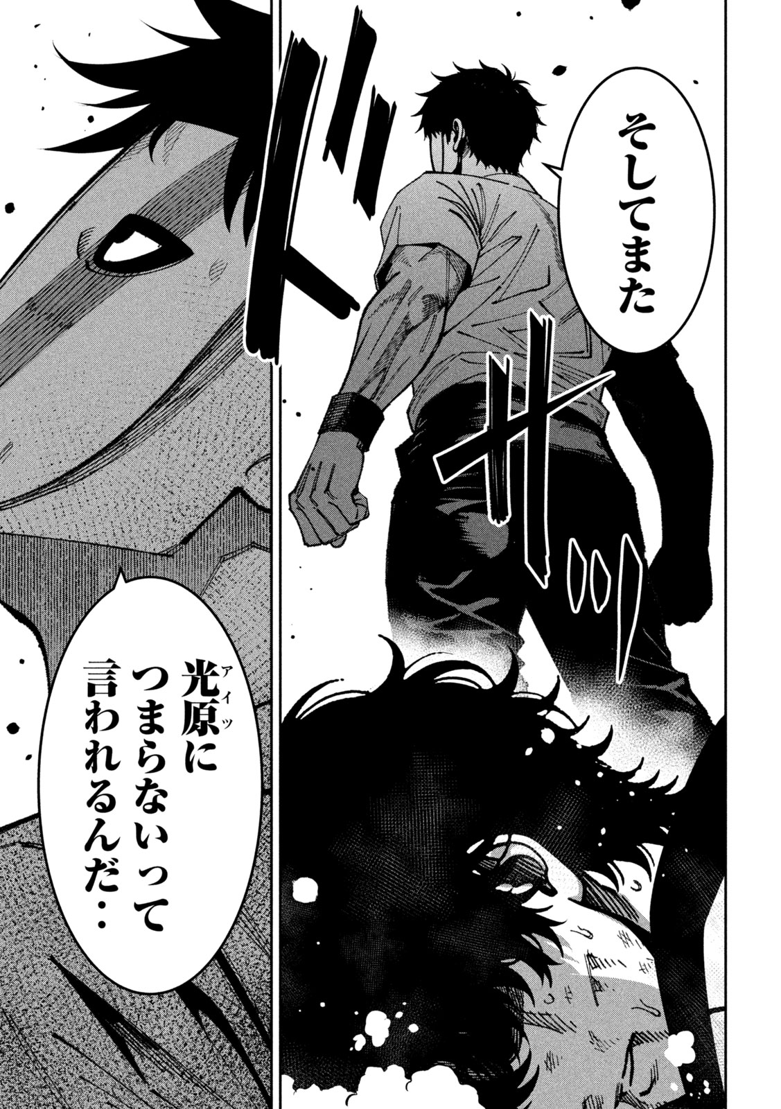 Bouryoku Banzai Chapter 56 9ページ