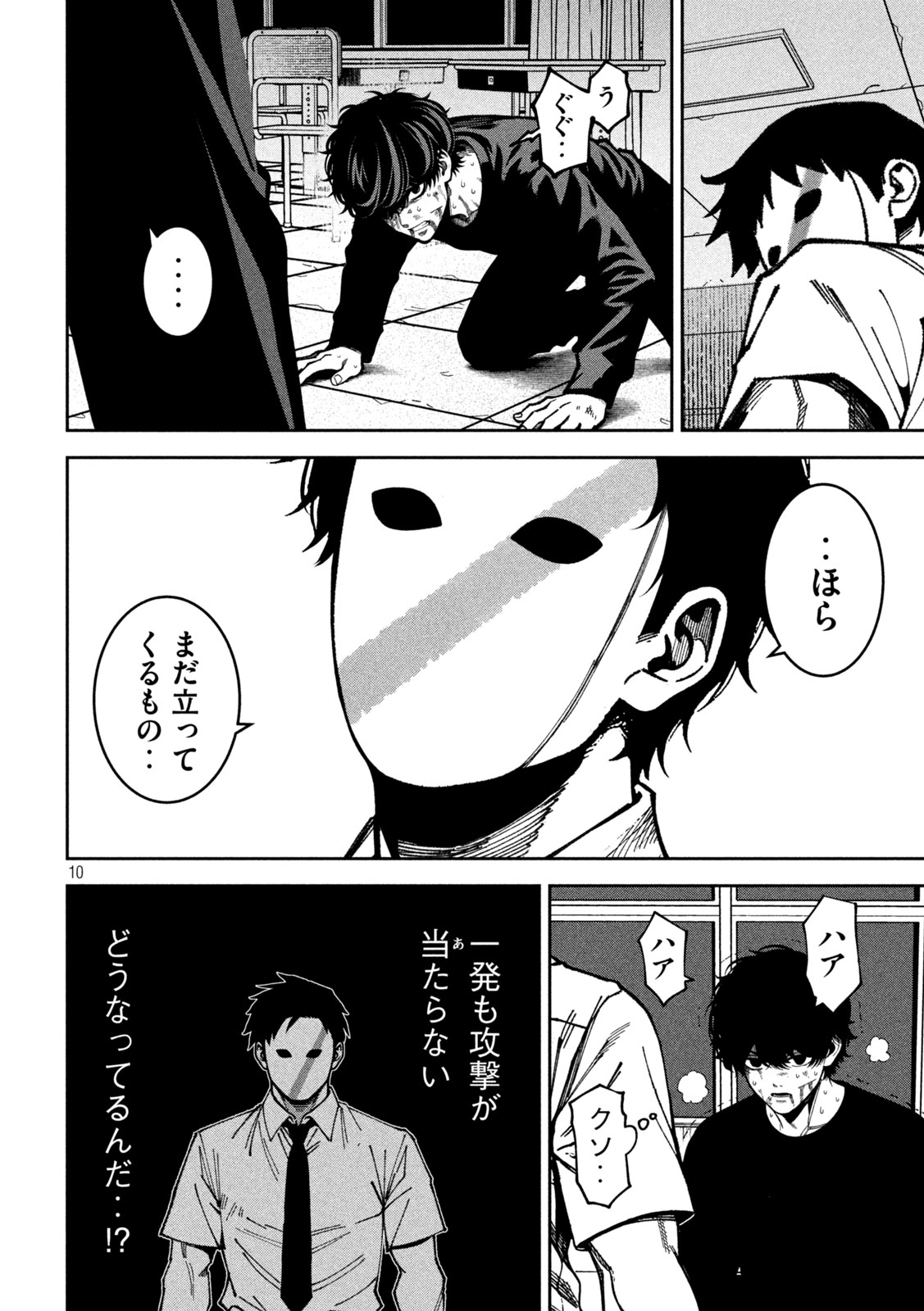 Bouryoku Banzai Chapter 56 10ページ