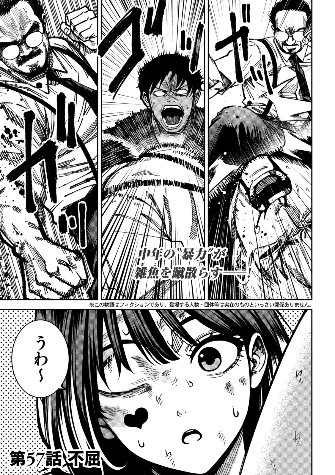Bouryoku Banzai Chapter 57 1ページ