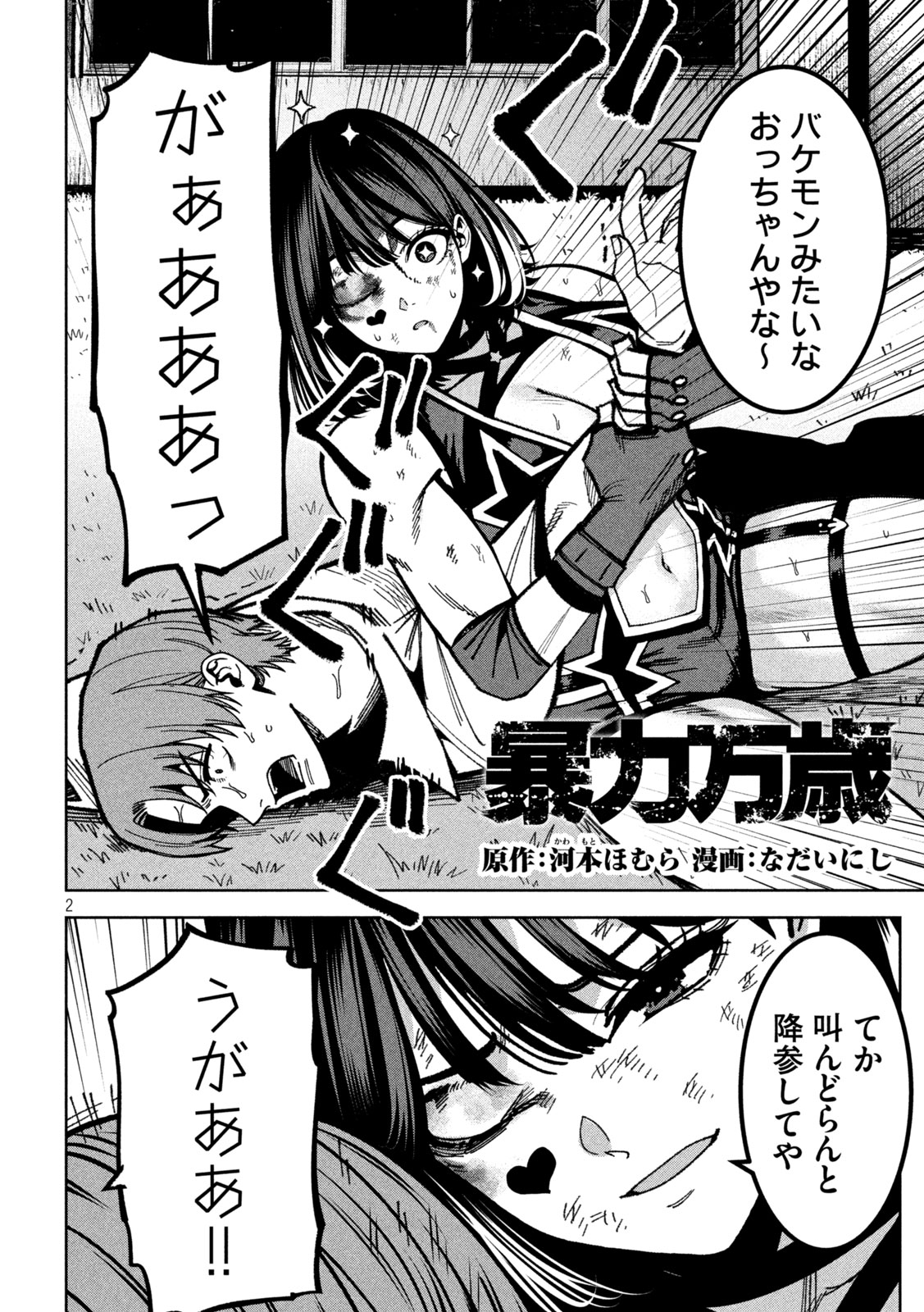 Bouryoku Banzai Chapter 57 2ページ