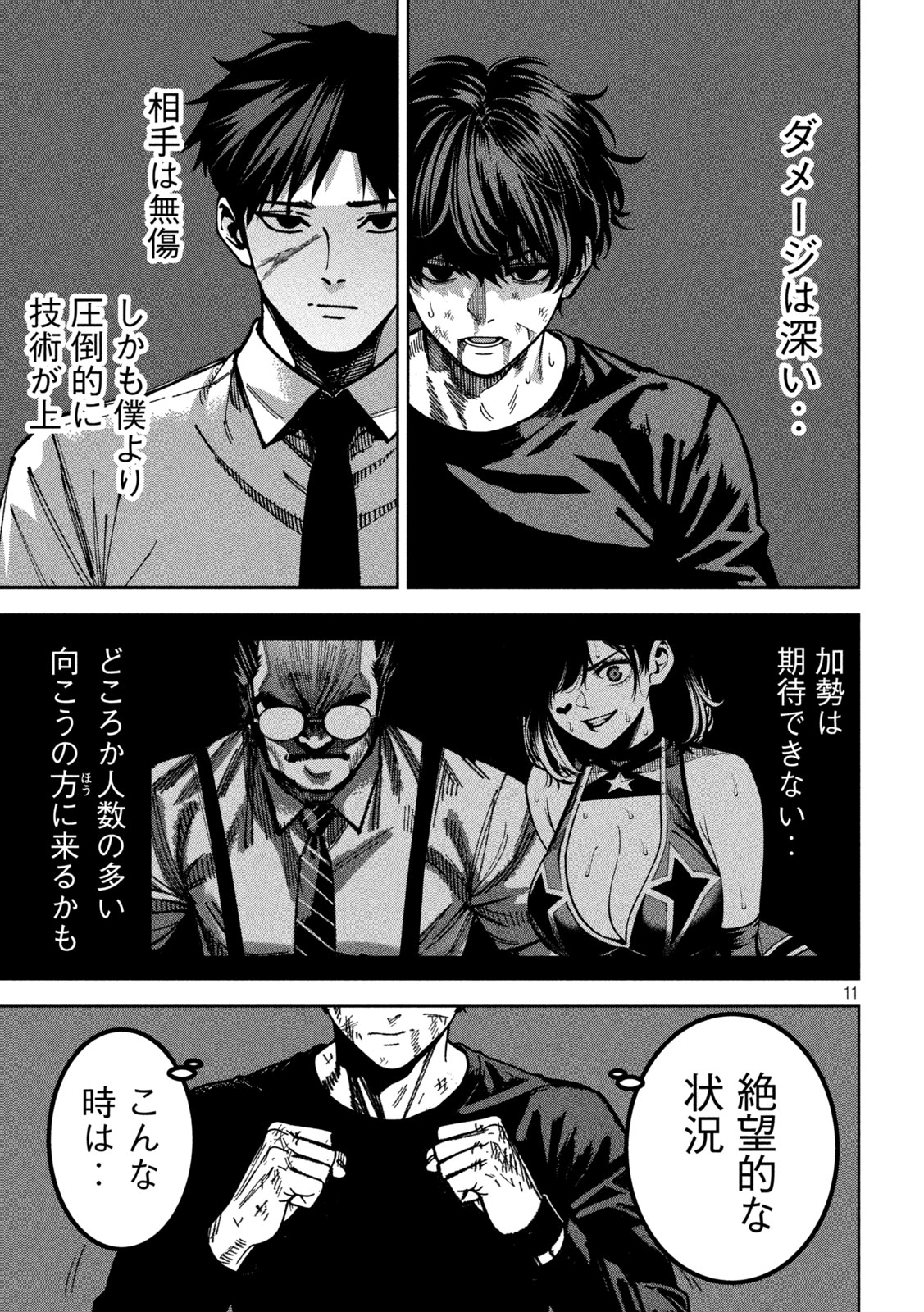 Bouryoku Banzai Chapter 57 11ページ