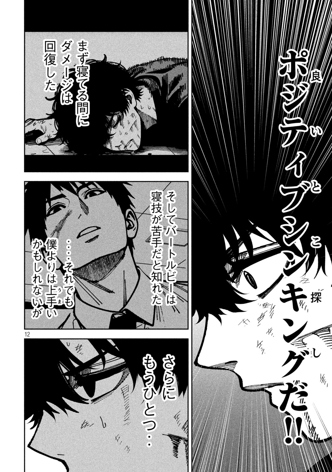 Bouryoku Banzai Chapter 57 12ページ