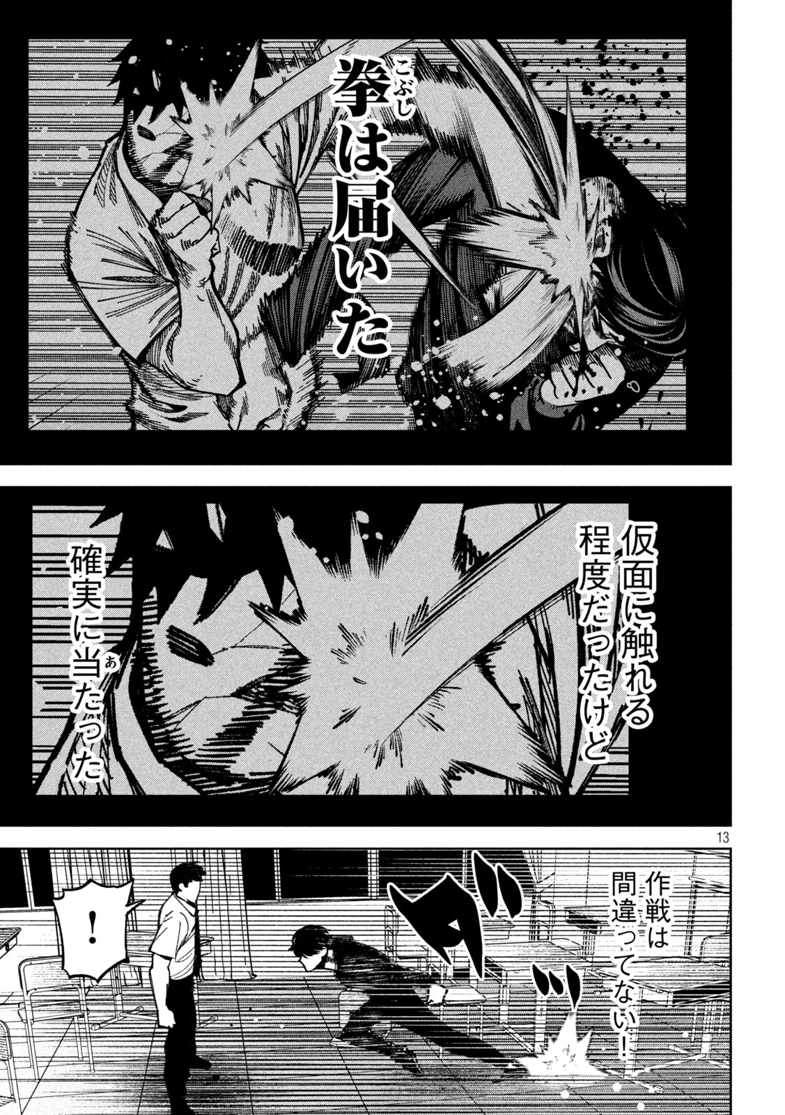 Bouryoku Banzai Chapter 57 13ページ