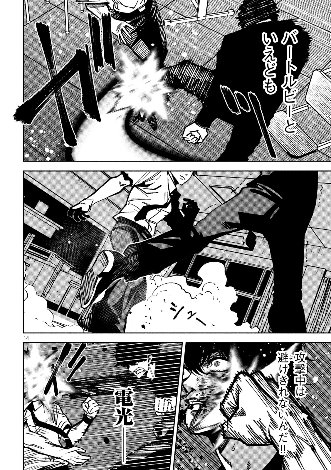 Bouryoku Banzai Chapter 57 14ページ