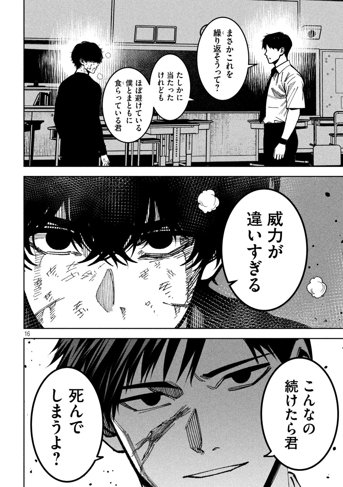 Bouryoku Banzai Chapter 57 16ページ