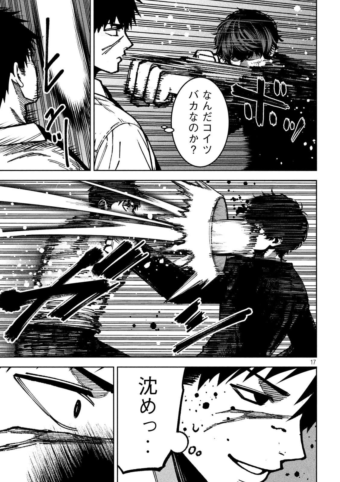 Bouryoku Banzai Chapter 57 17ページ