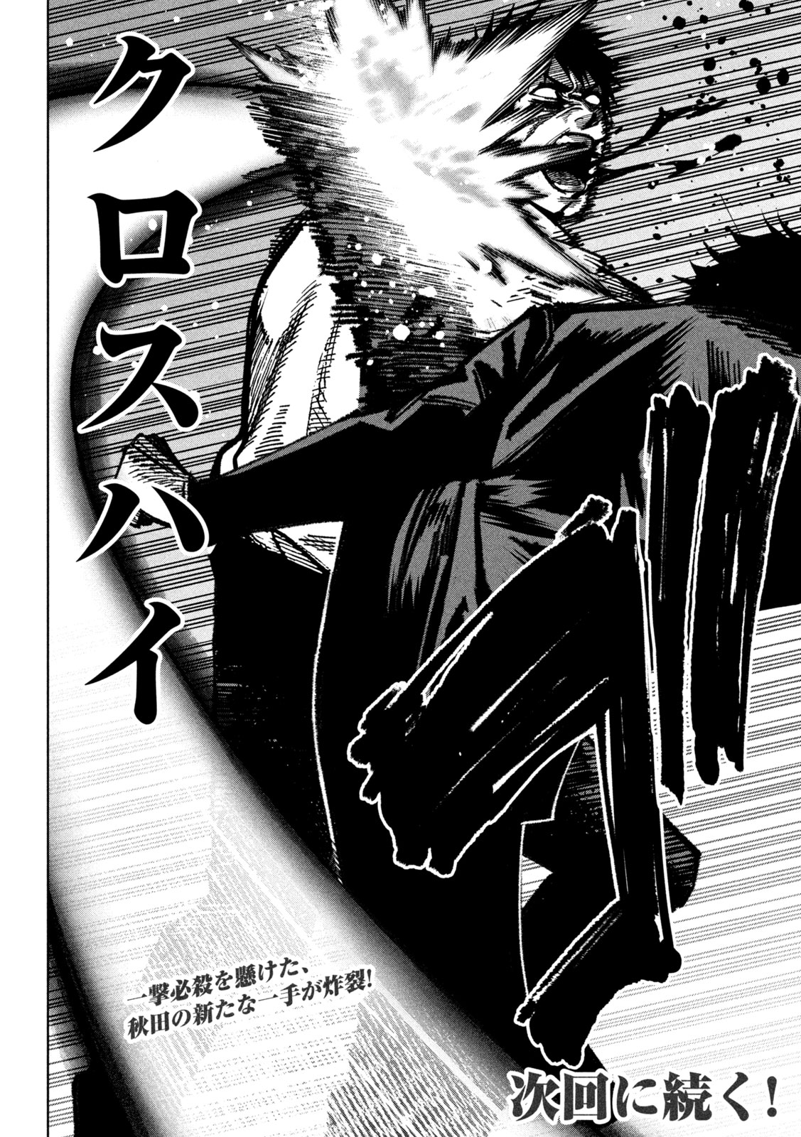 Bouryoku Banzai Chapter 57 18ページ