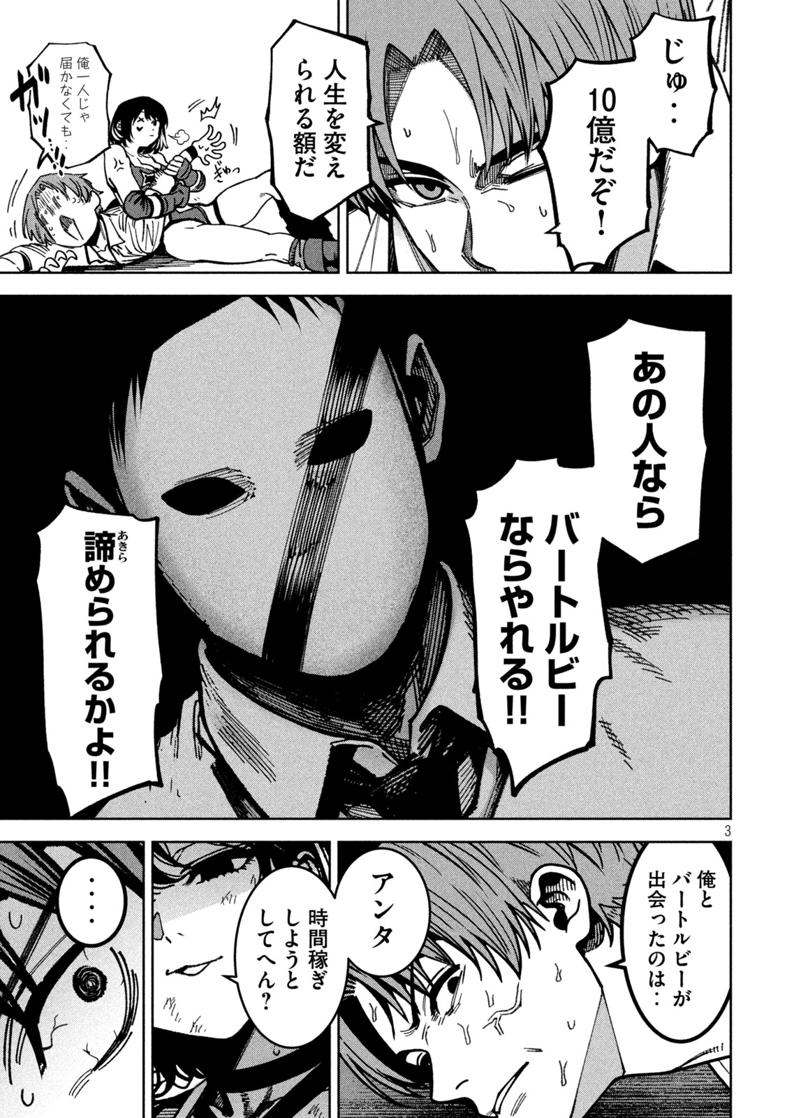 Bouryoku Banzai Chapter 57 3ページ