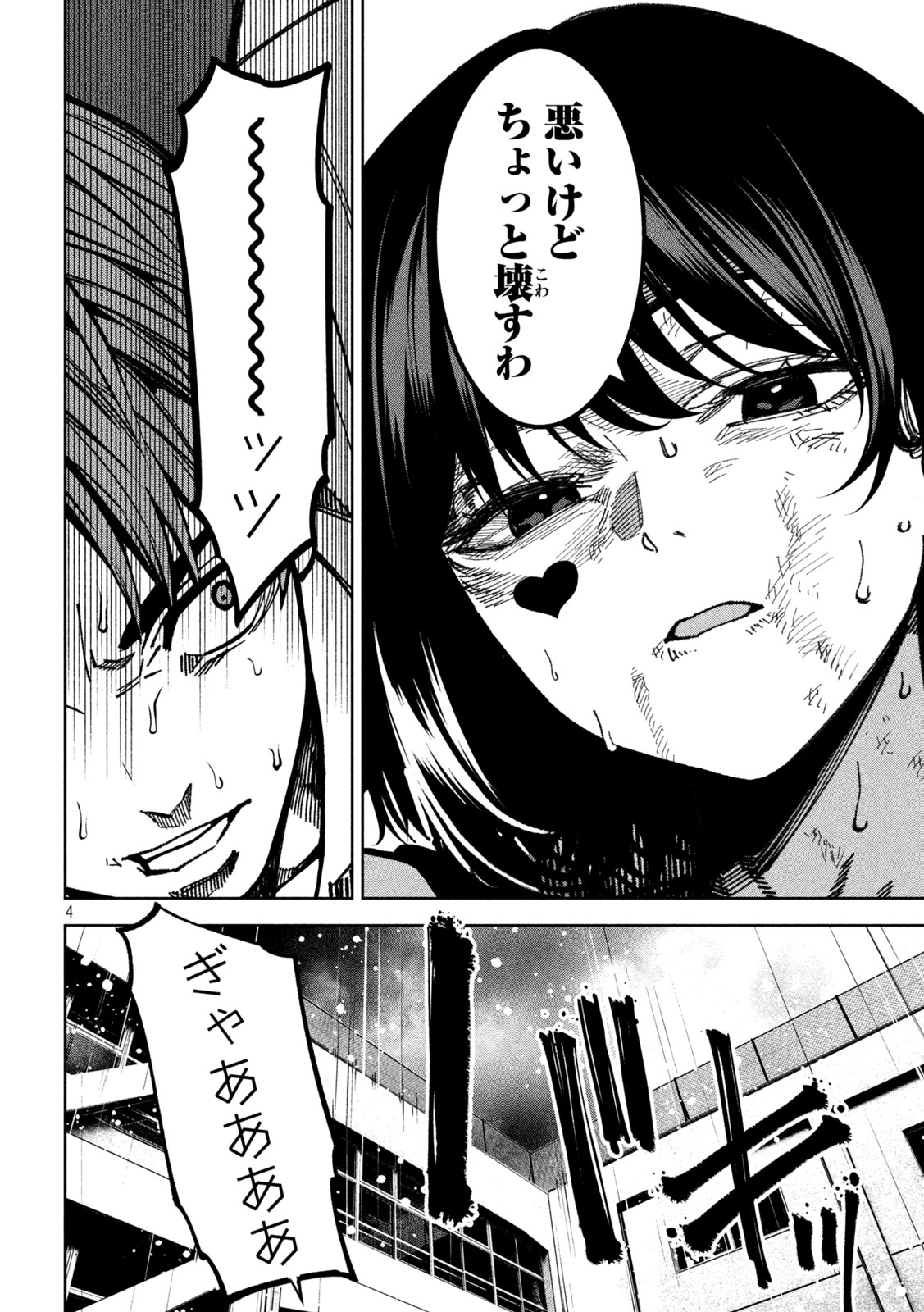 Bouryoku Banzai Chapter 57 4ページ