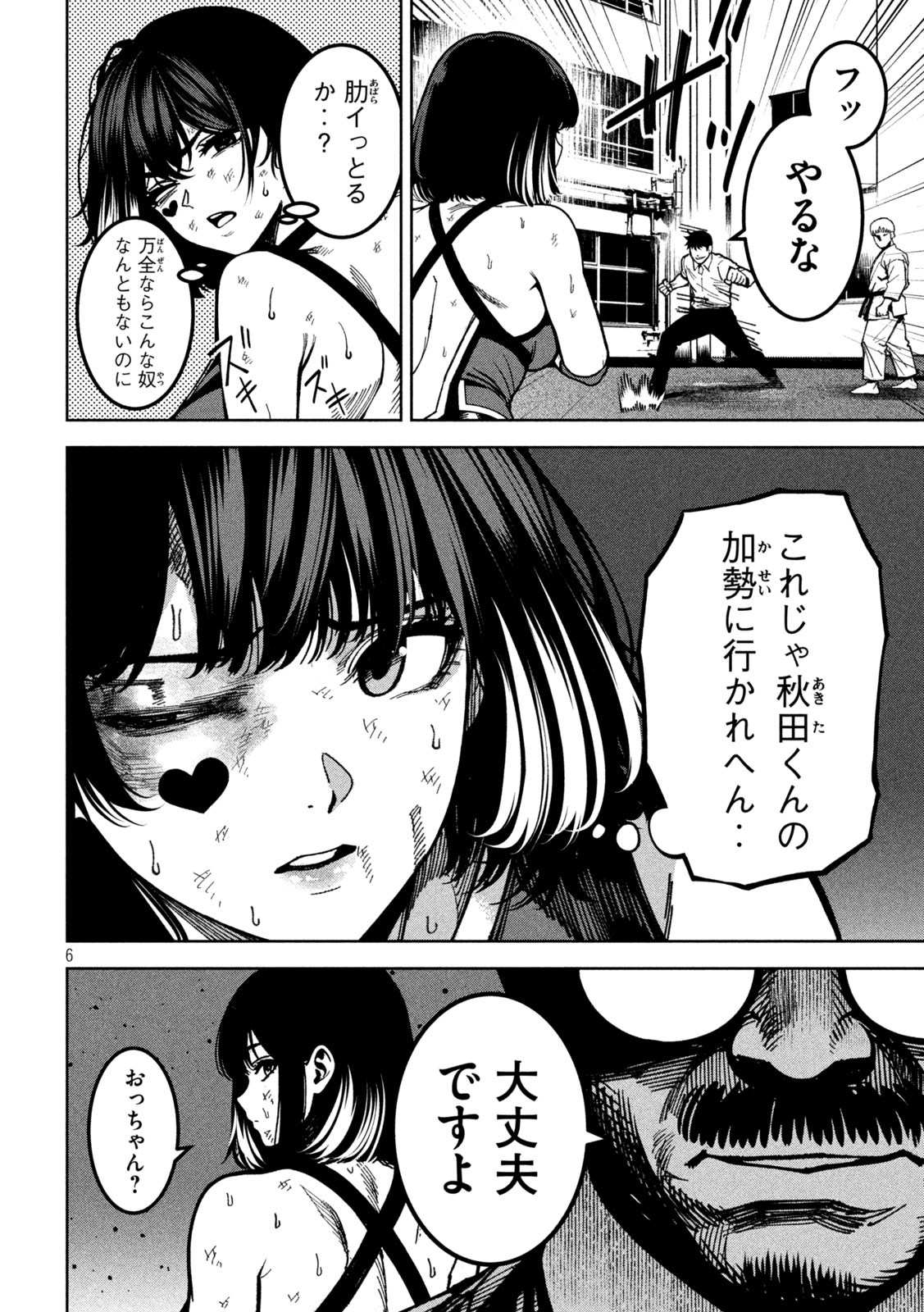 Bouryoku Banzai Chapter 57 6ページ