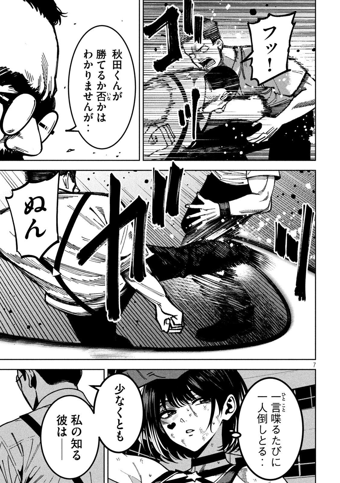 Bouryoku Banzai Chapter 57 7ページ