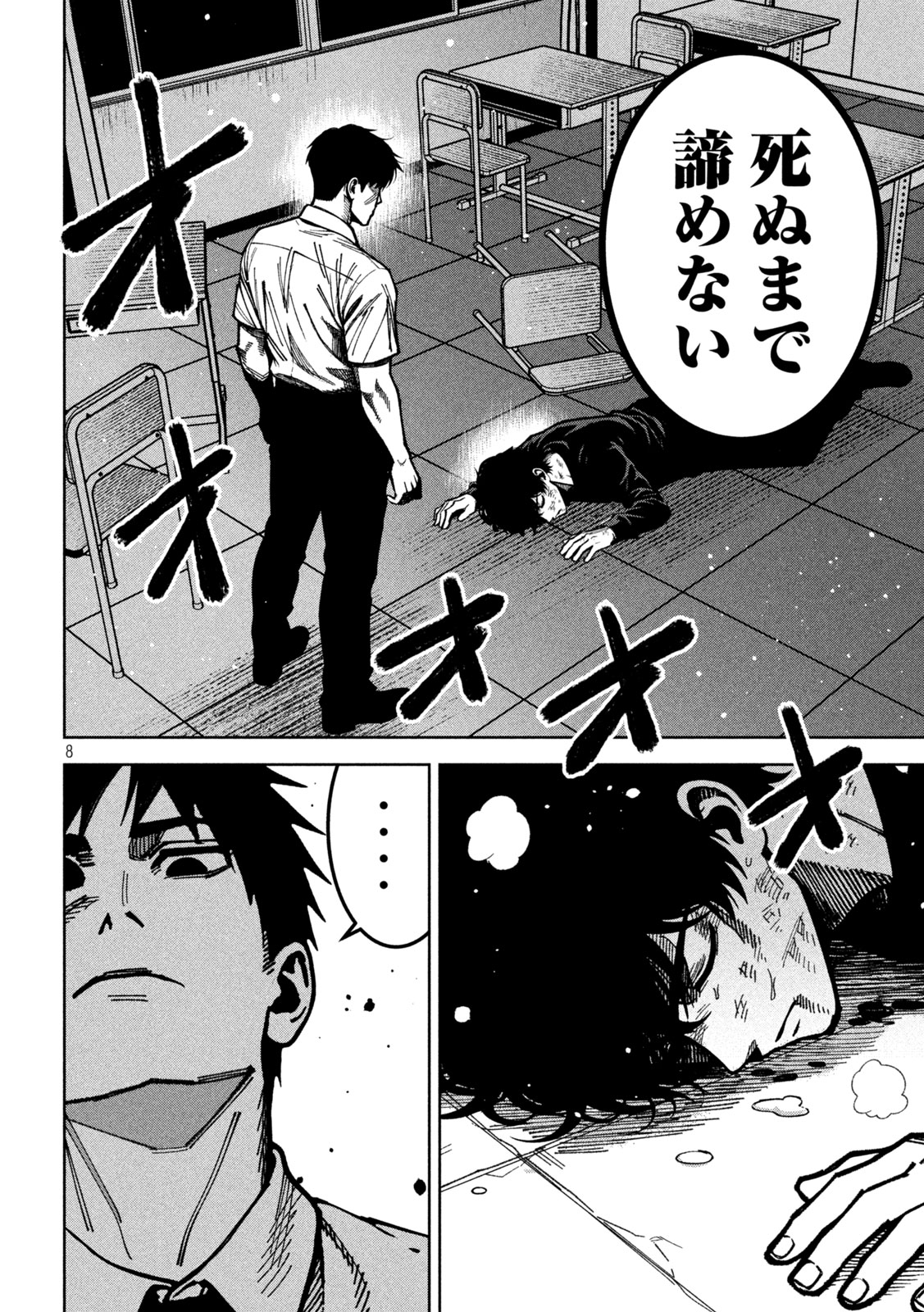 Bouryoku Banzai Chapter 57 8ページ