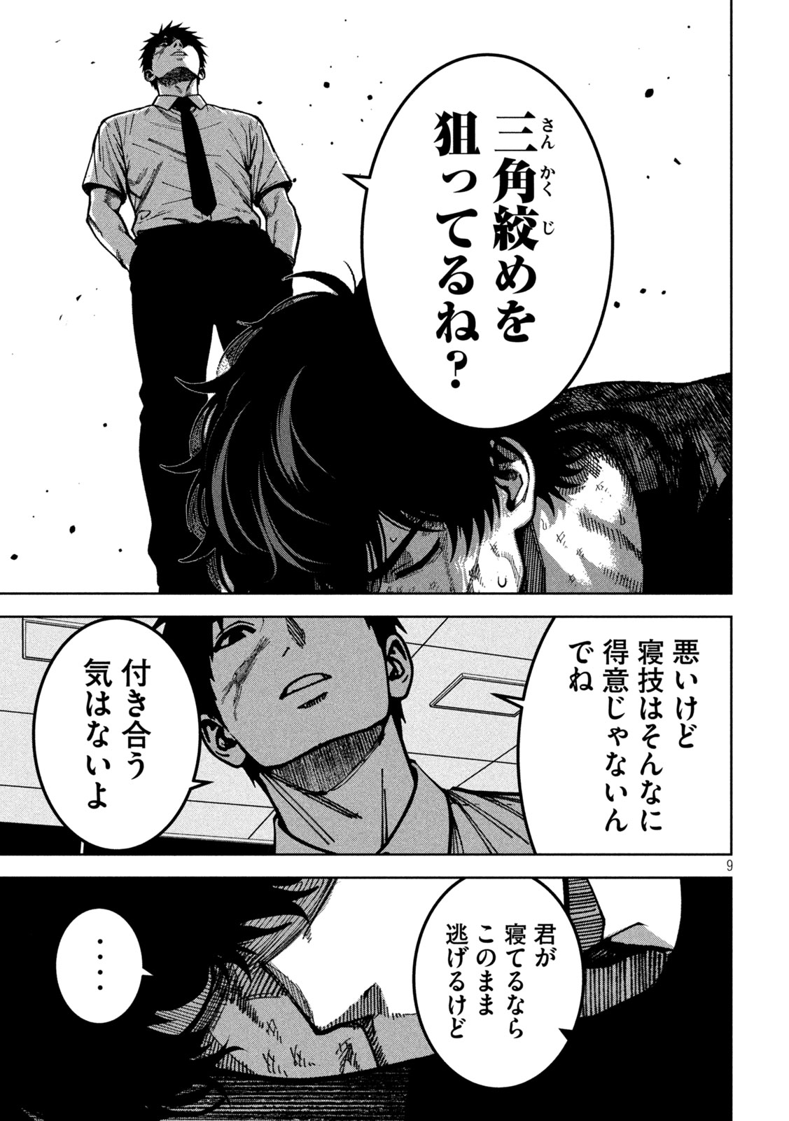 Bouryoku Banzai Chapter 57 9ページ