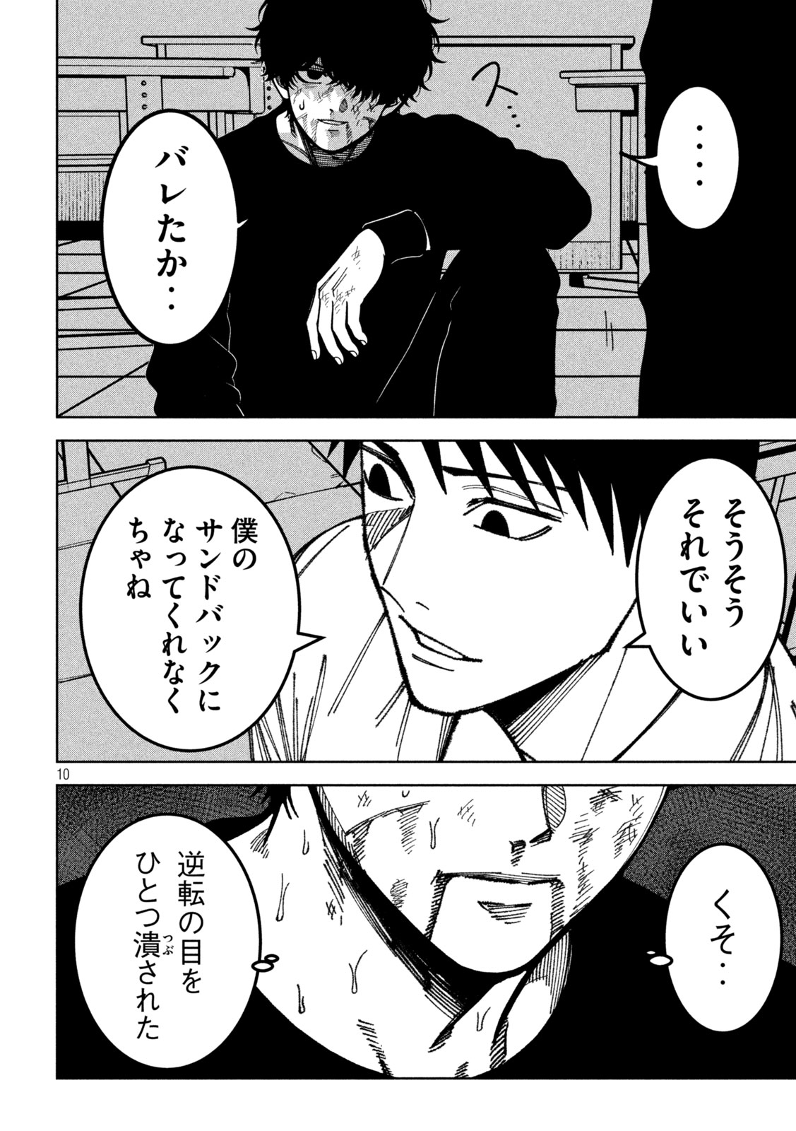 Bouryoku Banzai Chapter 57 10ページ