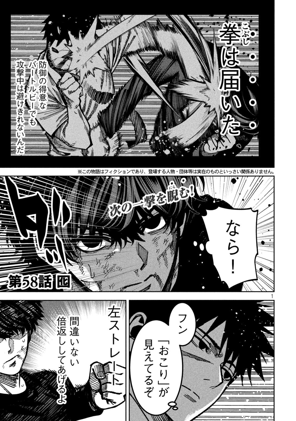 Bouryoku Banzai Chapter 58 1ページ