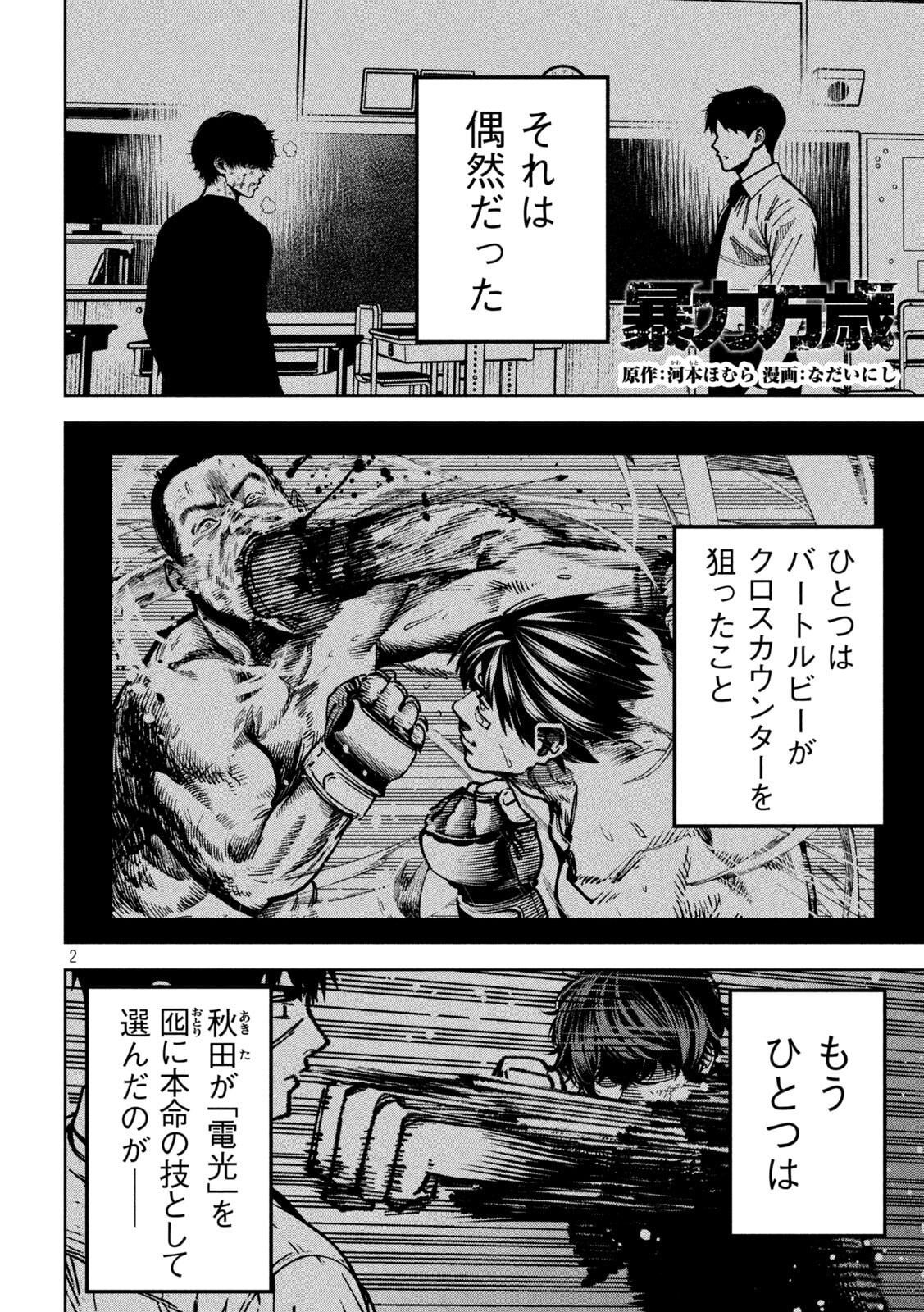 Bouryoku Banzai Chapter 58 2ページ