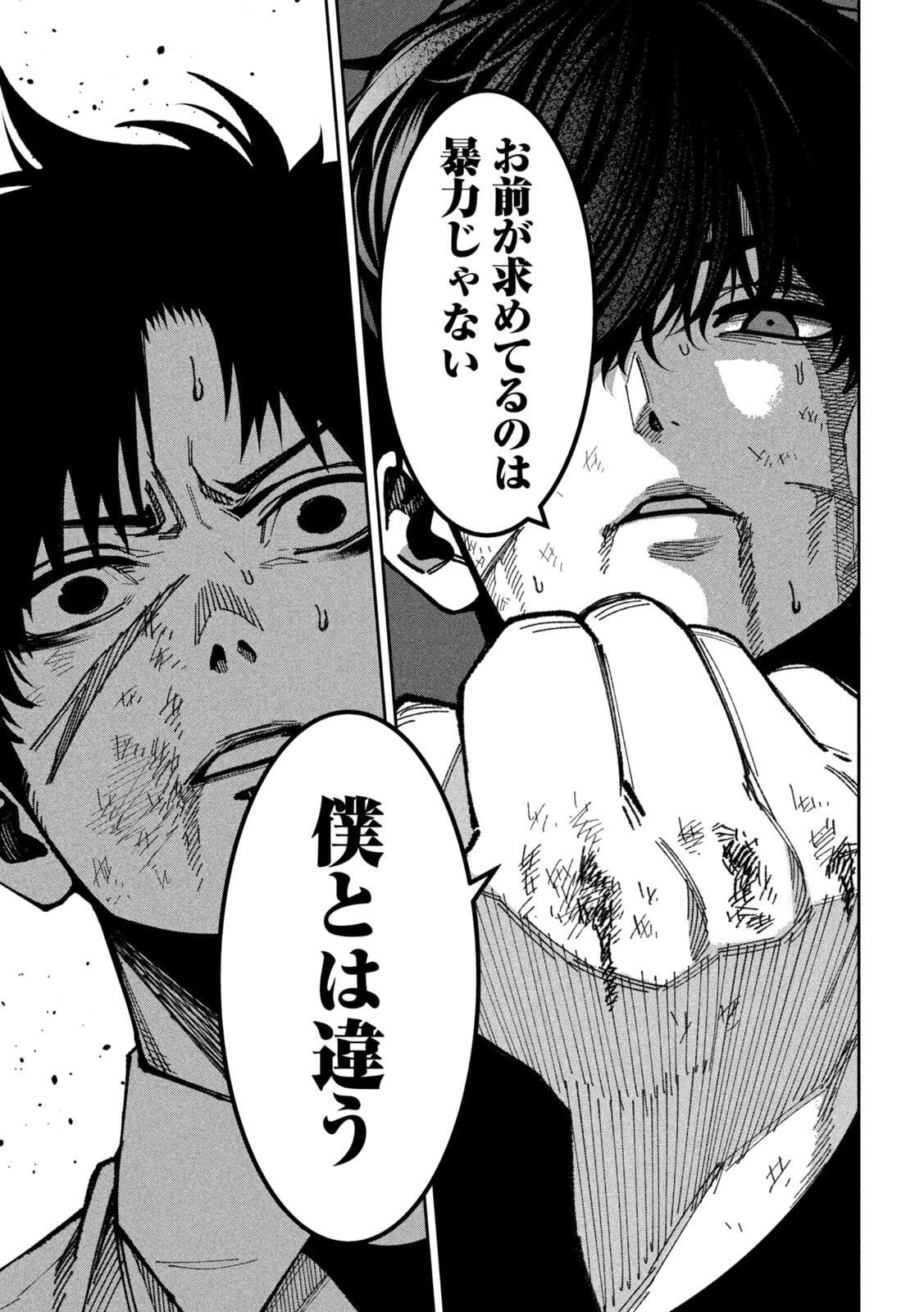 Bouryoku Banzai Chapter 58 11ページ