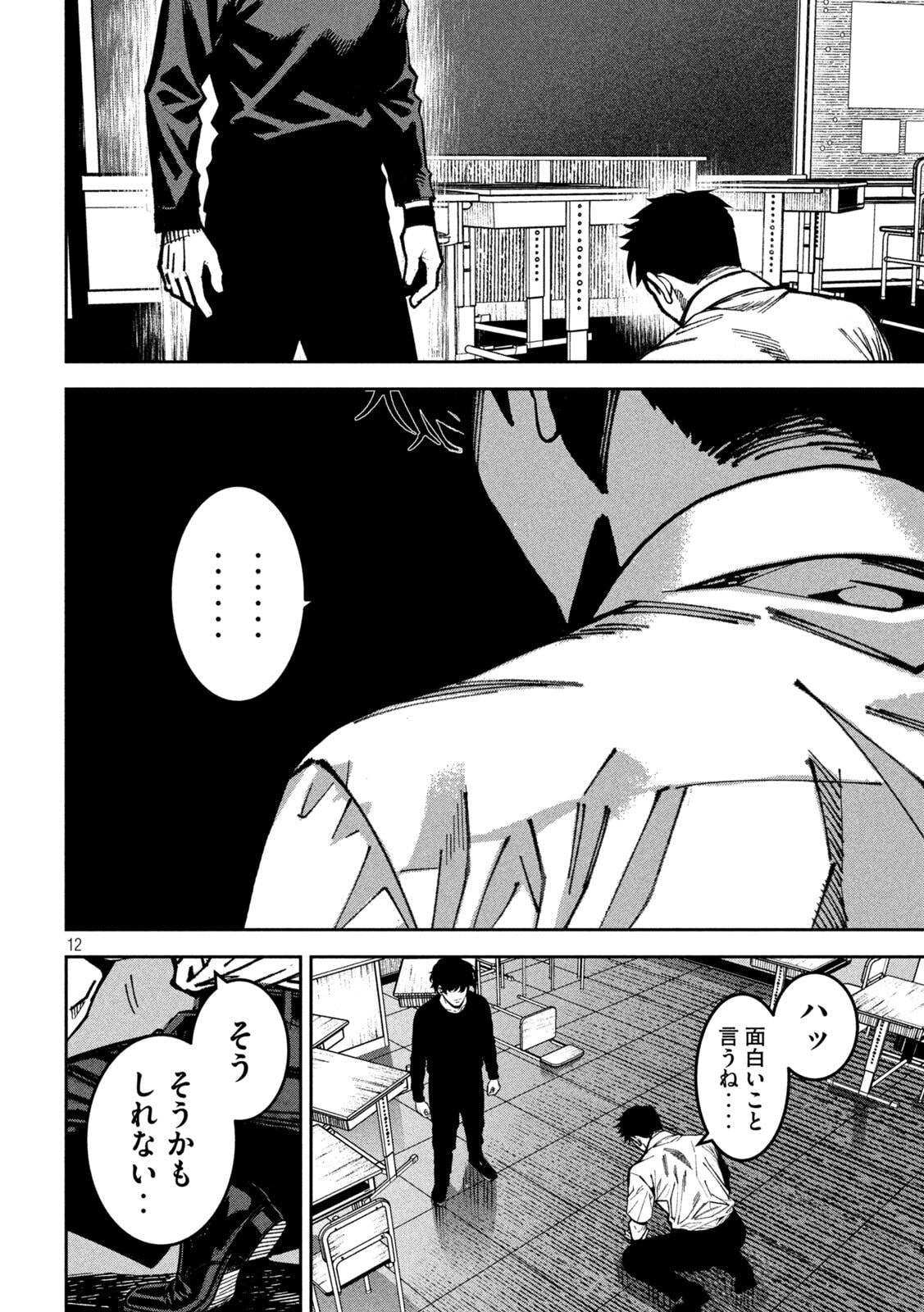 Bouryoku Banzai Chapter 58 12ページ