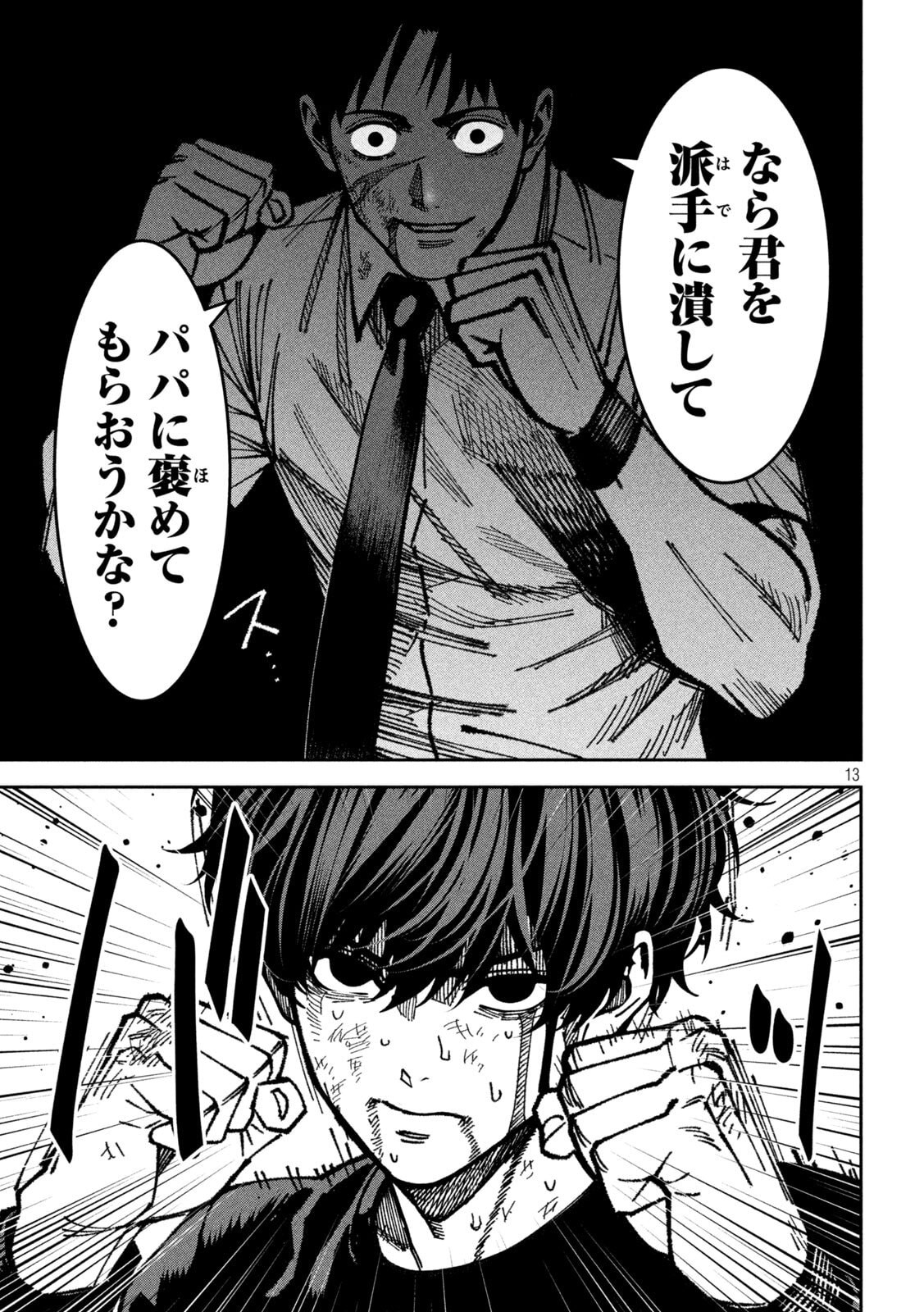 Bouryoku Banzai Chapter 58 13ページ
