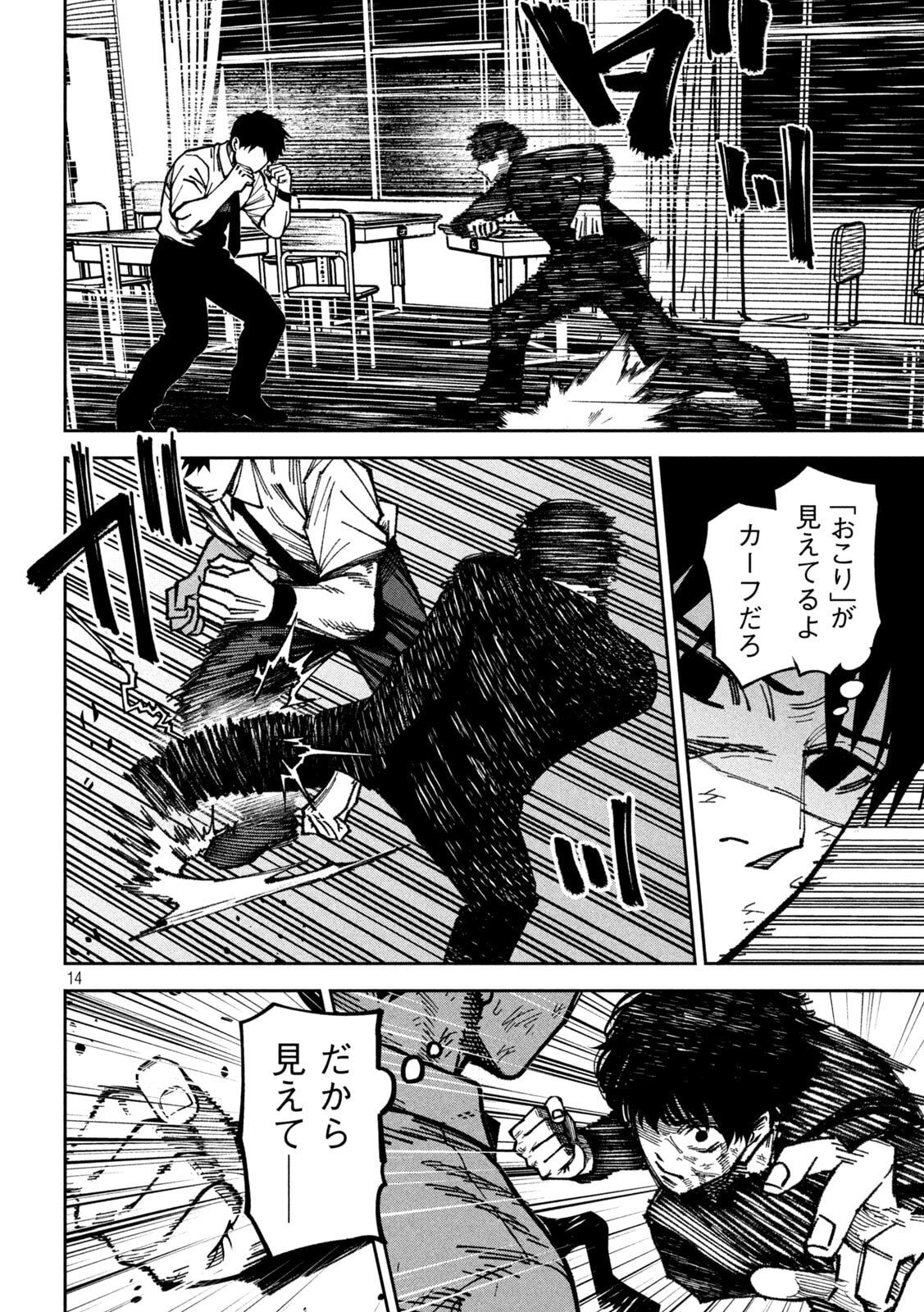 Bouryoku Banzai Chapter 58 14ページ