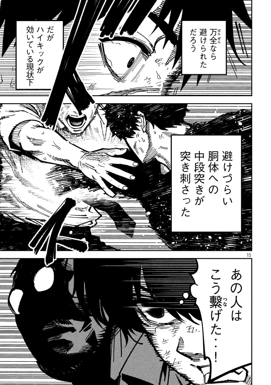Bouryoku Banzai Chapter 58 15ページ