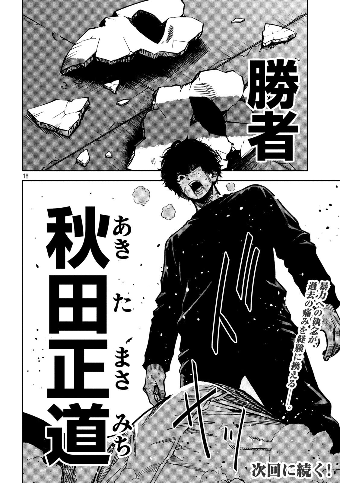 Bouryoku Banzai Chapter 58 18ページ