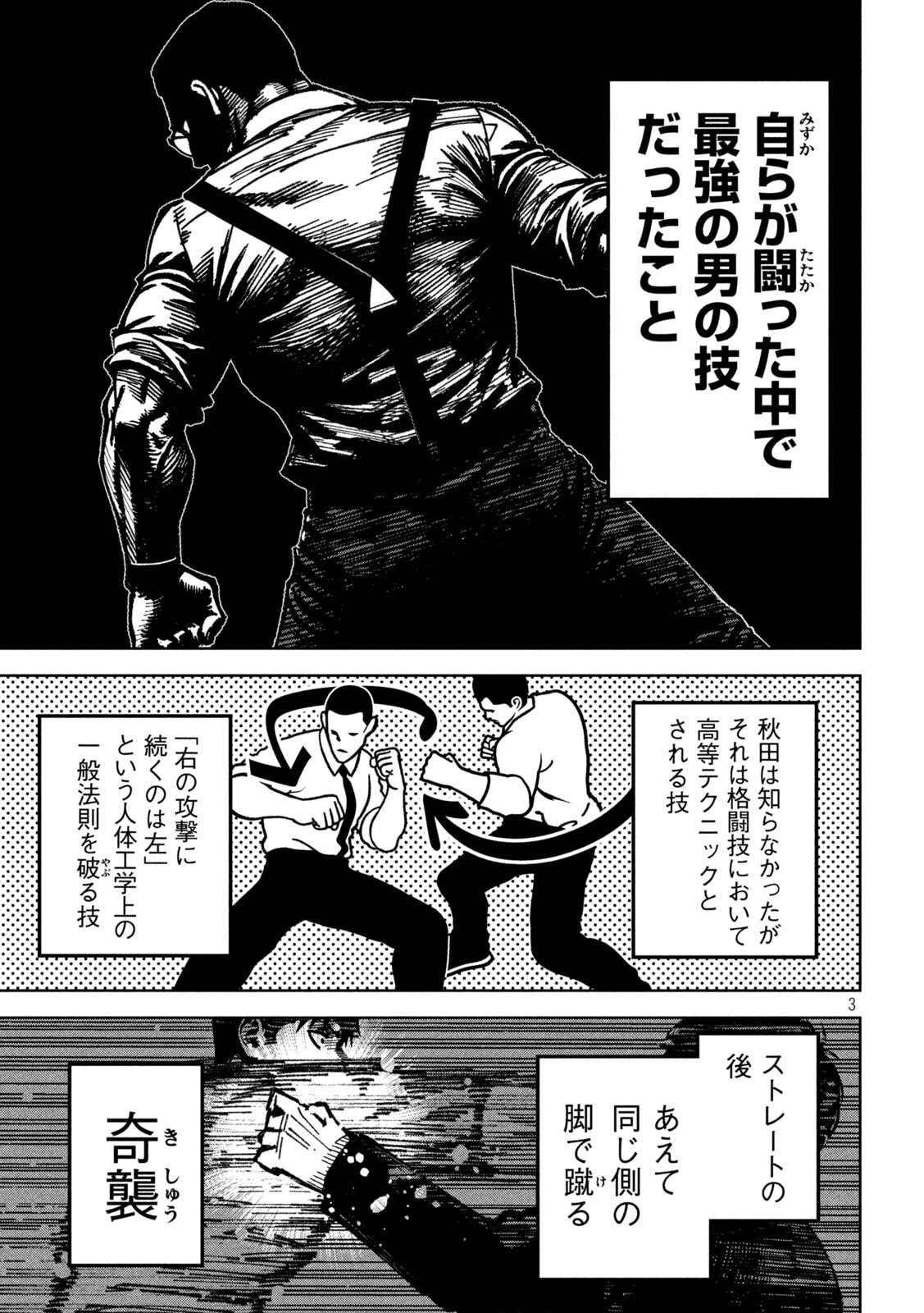 Bouryoku Banzai Chapter 58 3ページ