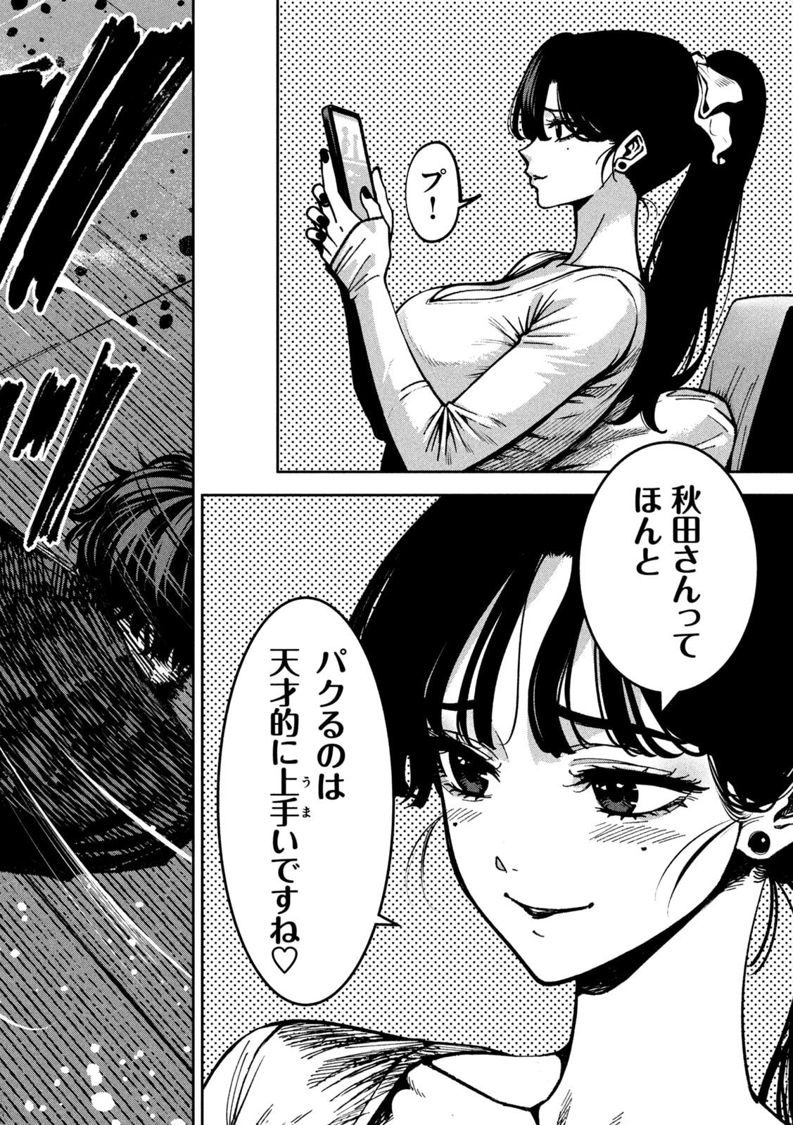 Bouryoku Banzai Chapter 58 4ページ