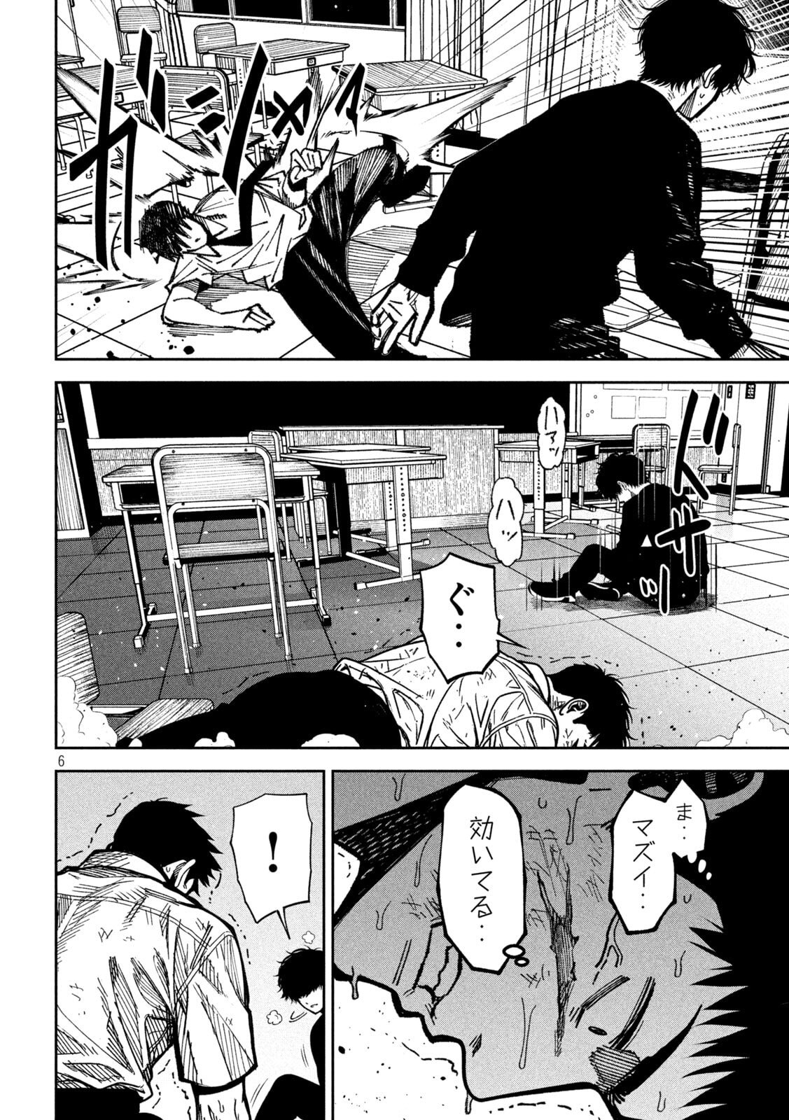 Bouryoku Banzai Chapter 58 6ページ