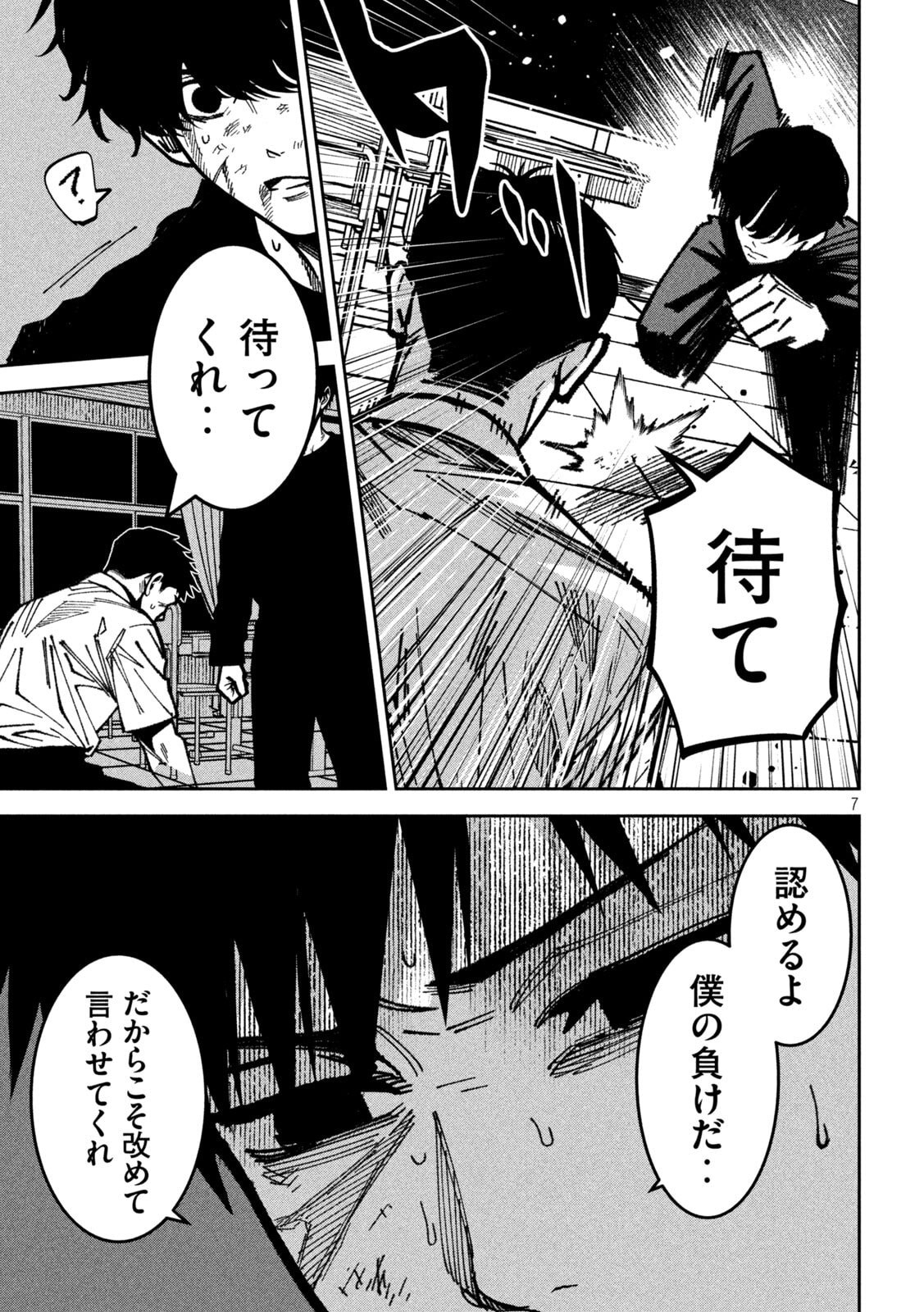 Bouryoku Banzai Chapter 58 7ページ