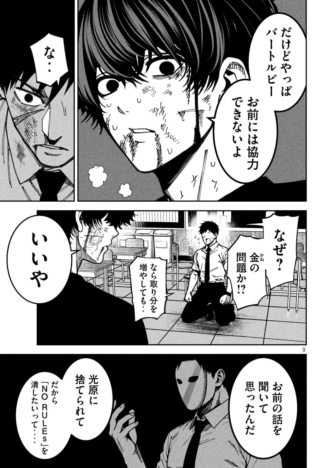 Bouryoku Banzai Chapter 58 9ページ