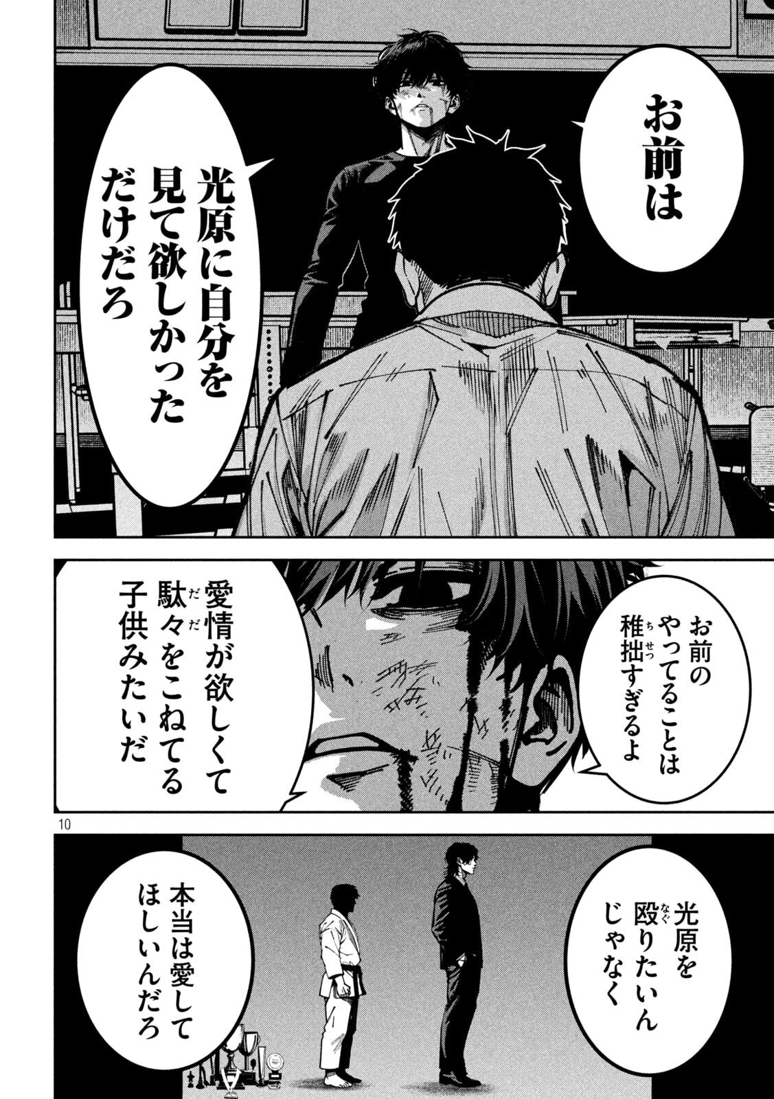 Bouryoku Banzai Chapter 58 10ページ