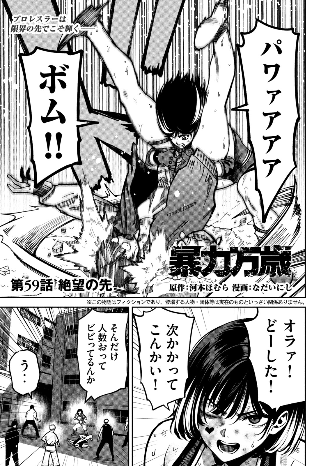 Bouryoku Banzai Chapter 59 2ページ