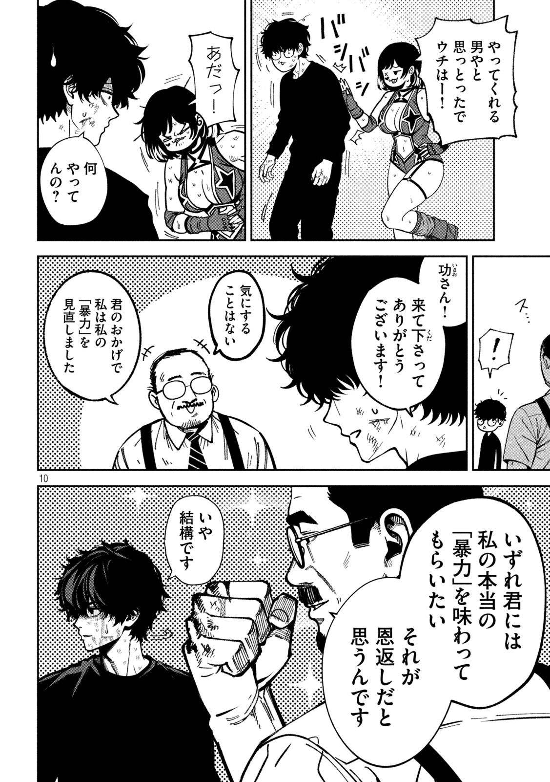 Bouryoku Banzai Chapter 59 11ページ
