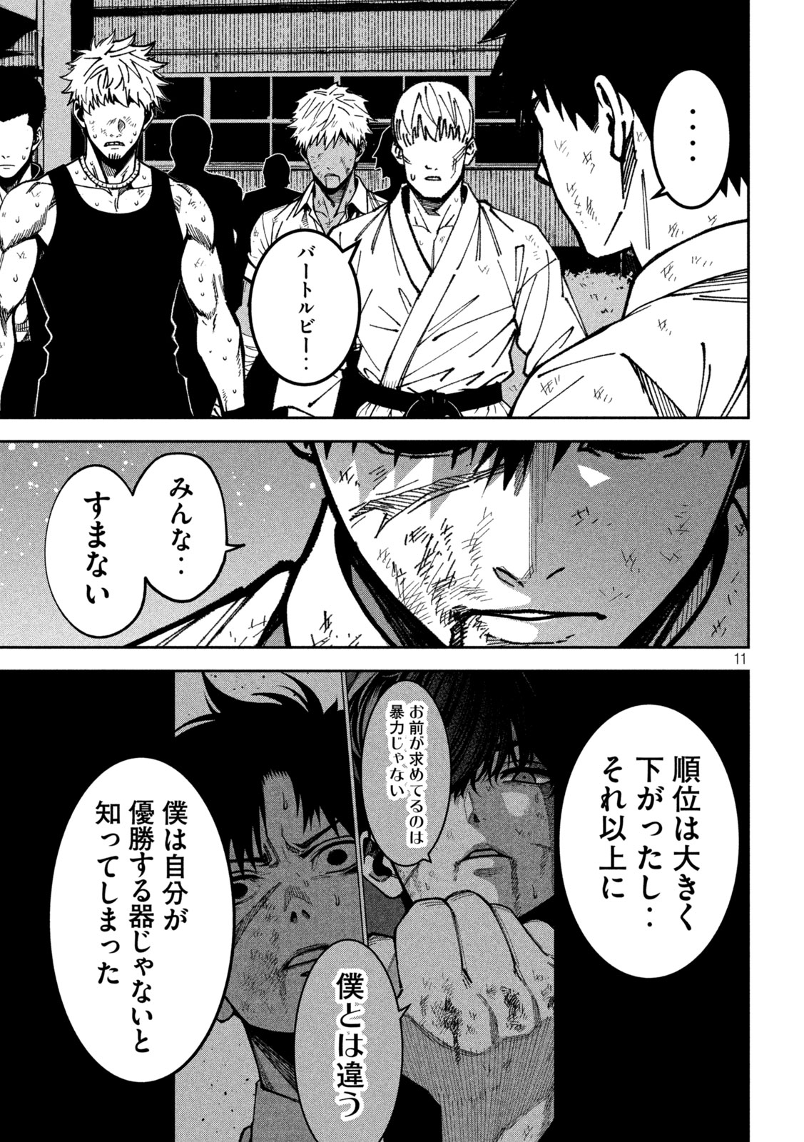 Bouryoku Banzai Chapter 59 12ページ