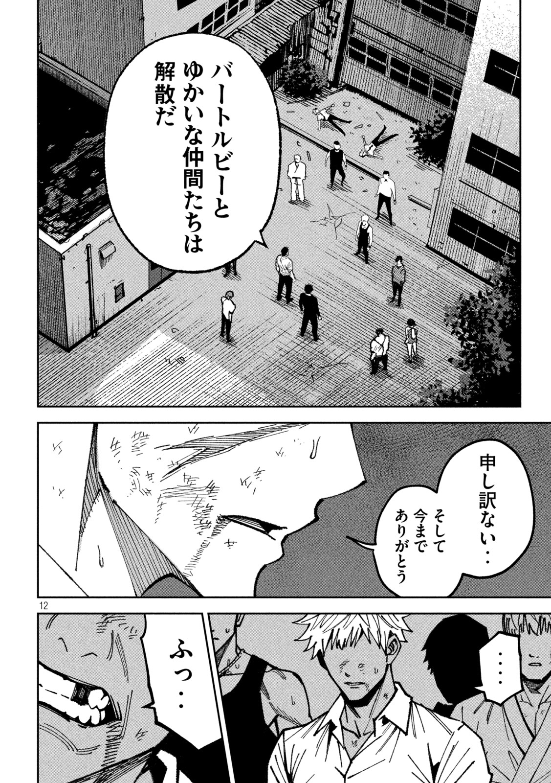 Bouryoku Banzai Chapter 59 13ページ