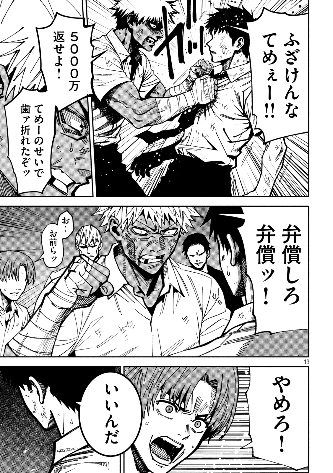 Bouryoku Banzai Chapter 59 14ページ