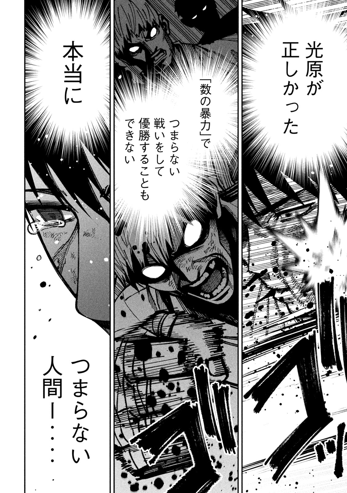 Bouryoku Banzai Chapter 59 15ページ