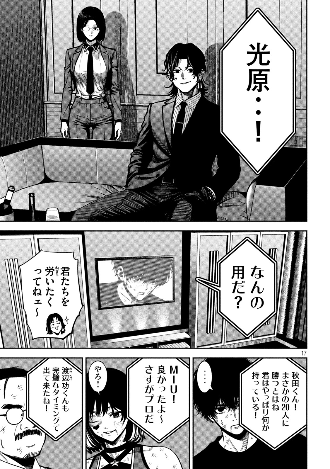 Bouryoku Banzai Chapter 59 18ページ