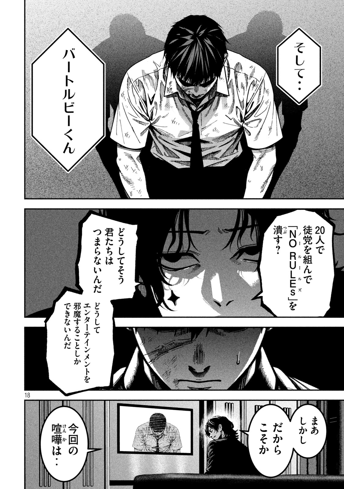 Bouryoku Banzai Chapter 59 19ページ