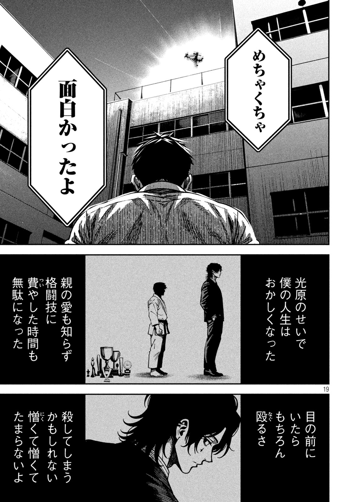 Bouryoku Banzai Chapter 59 20ページ