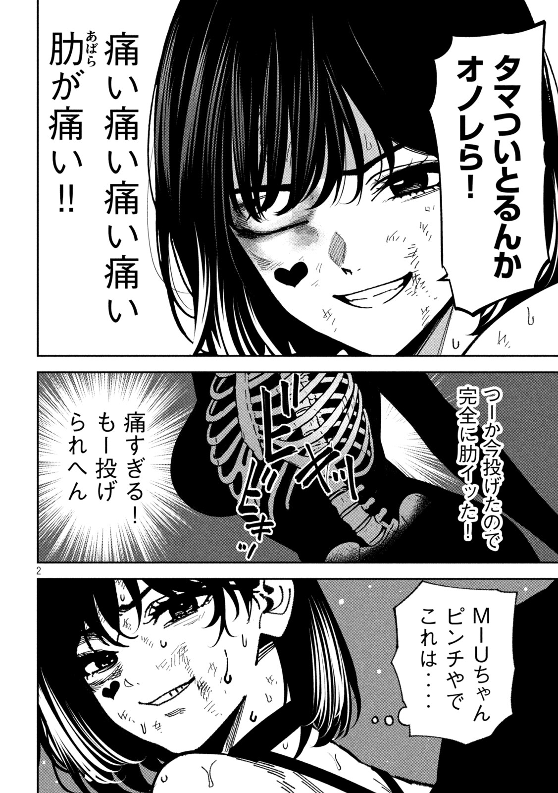 Bouryoku Banzai Chapter 59 3ページ